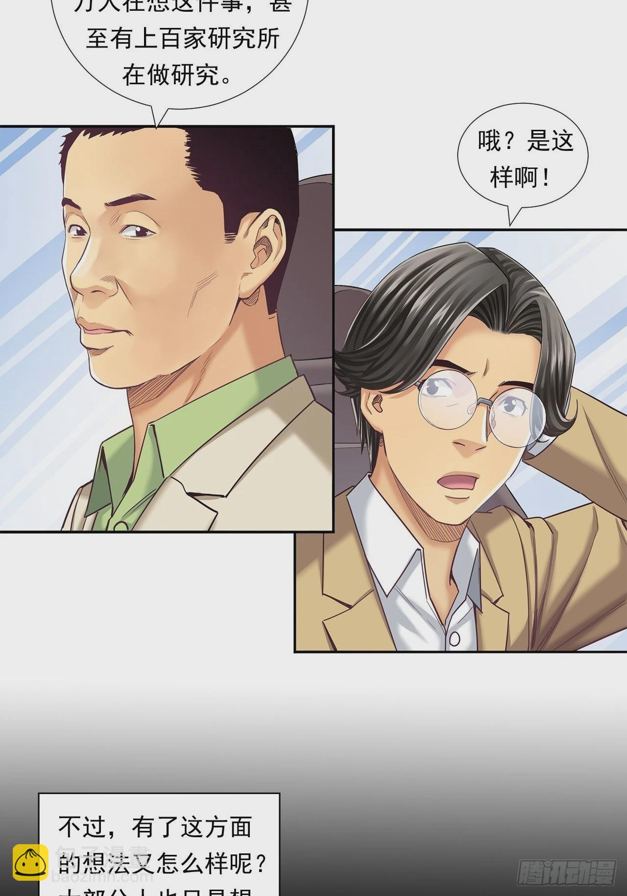 《大赢家（新投资者Z）》丢脸的创业者 第33页