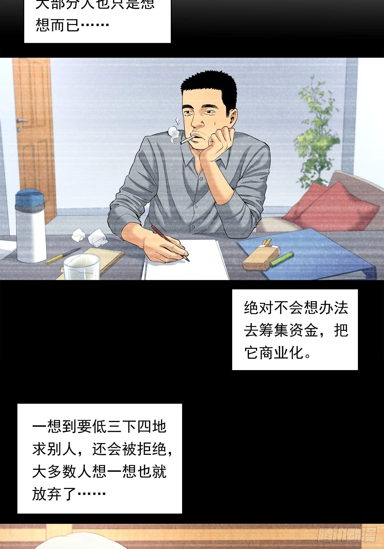 《大赢家（新投资者Z）》丢脸的创业者 第34页