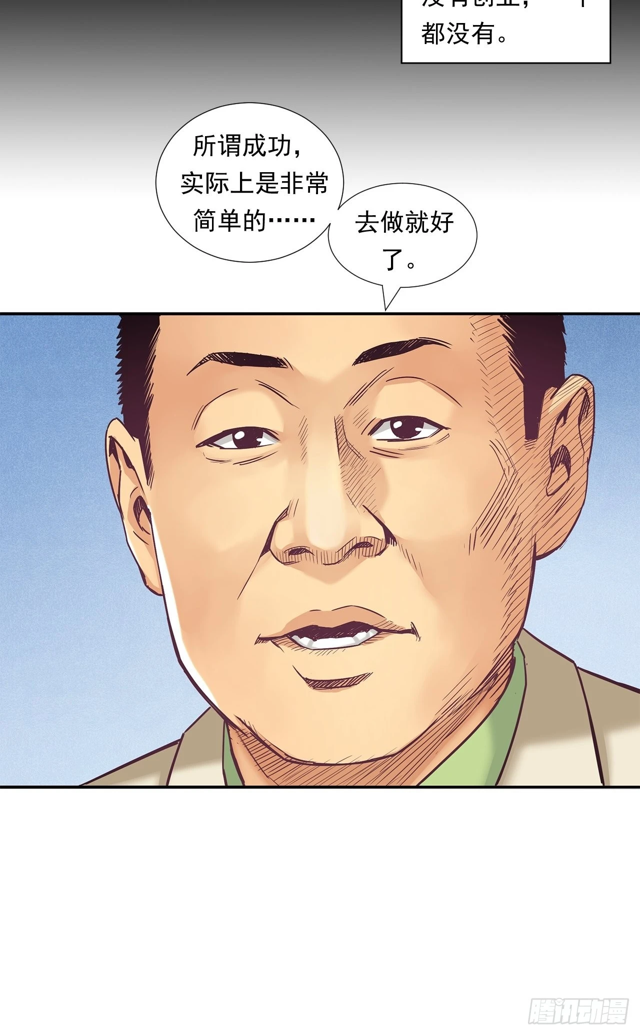 《大赢家（新投资者Z）》丢脸的创业者 第39页