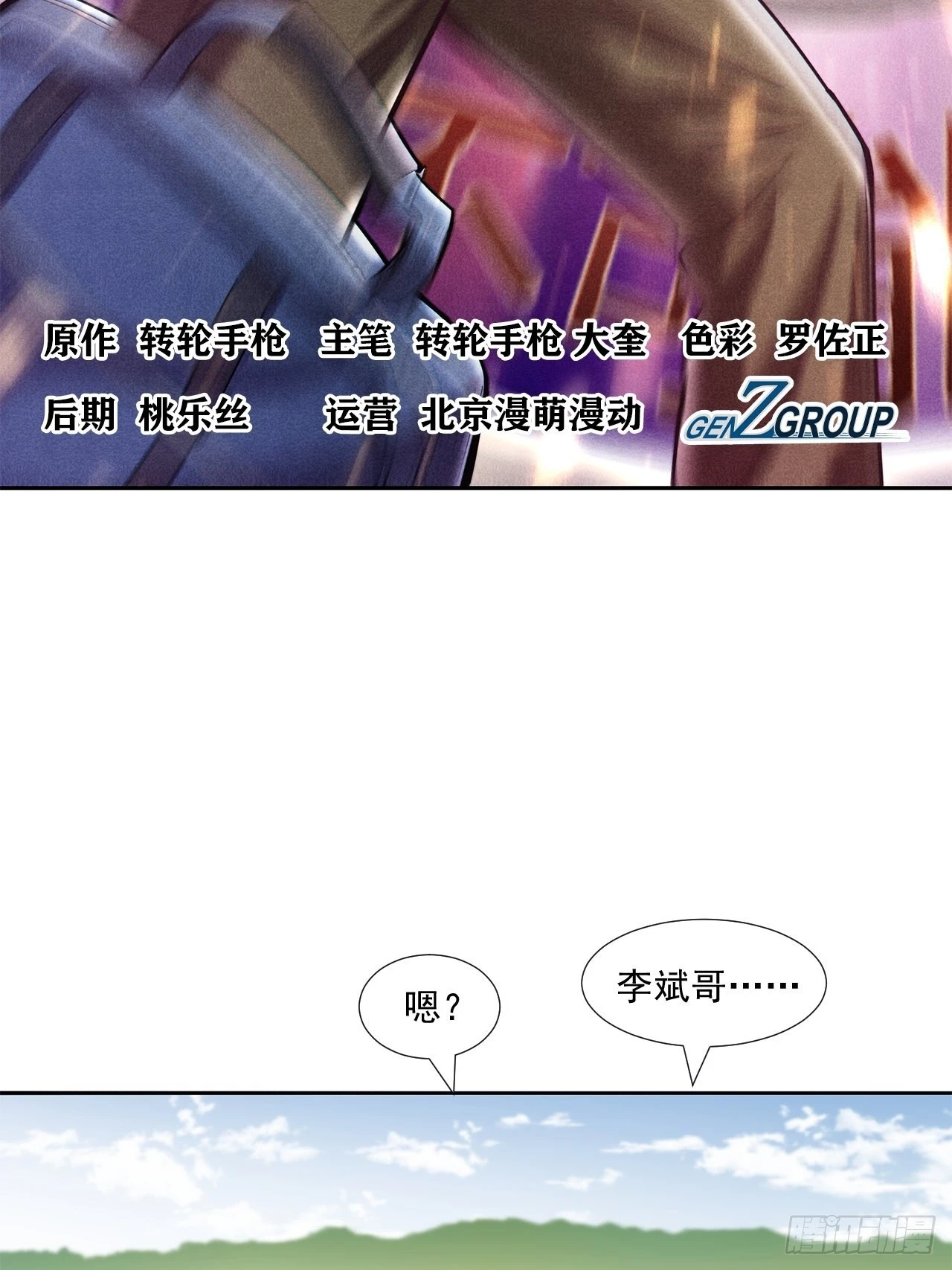 《大赢家（新投资者Z）》丢脸的创业者 第3页