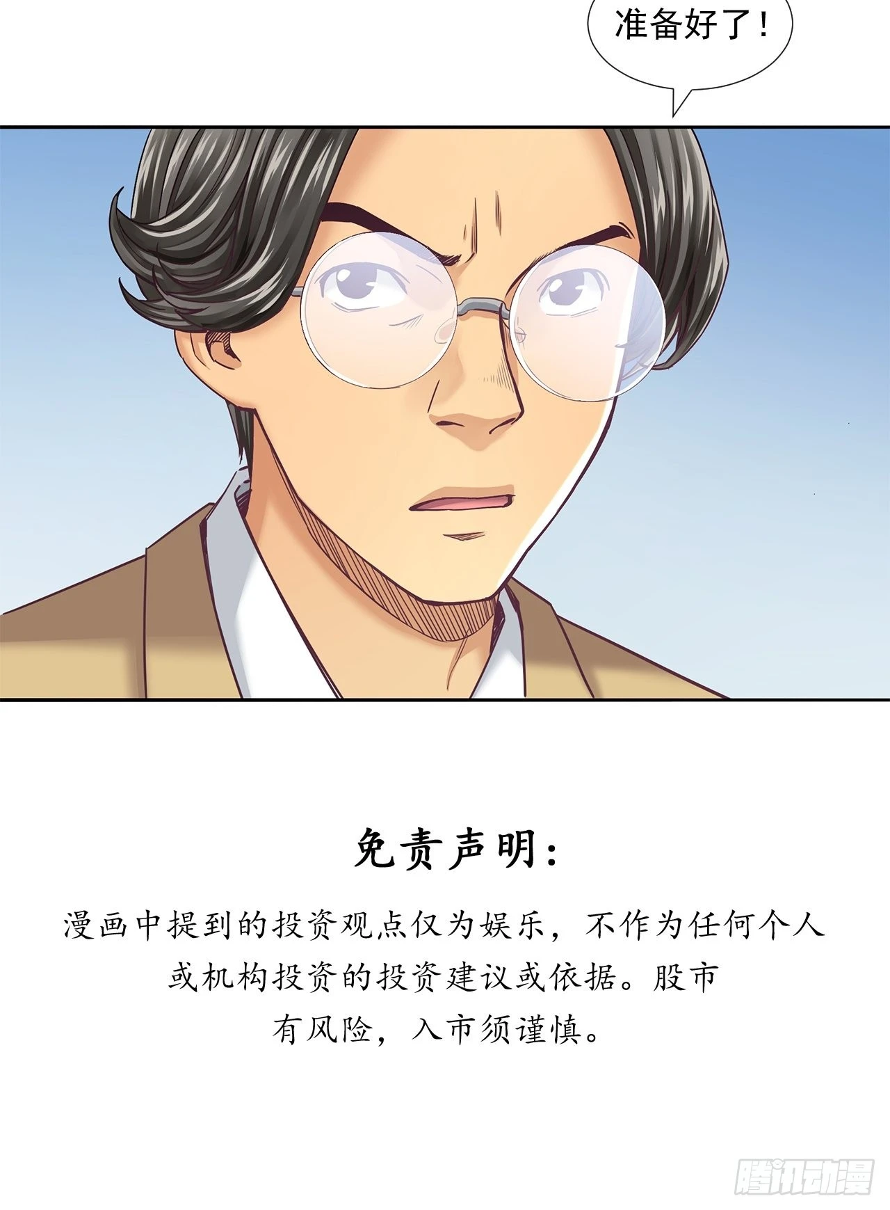 《大赢家（新投资者Z）》丢脸的创业者 第49页