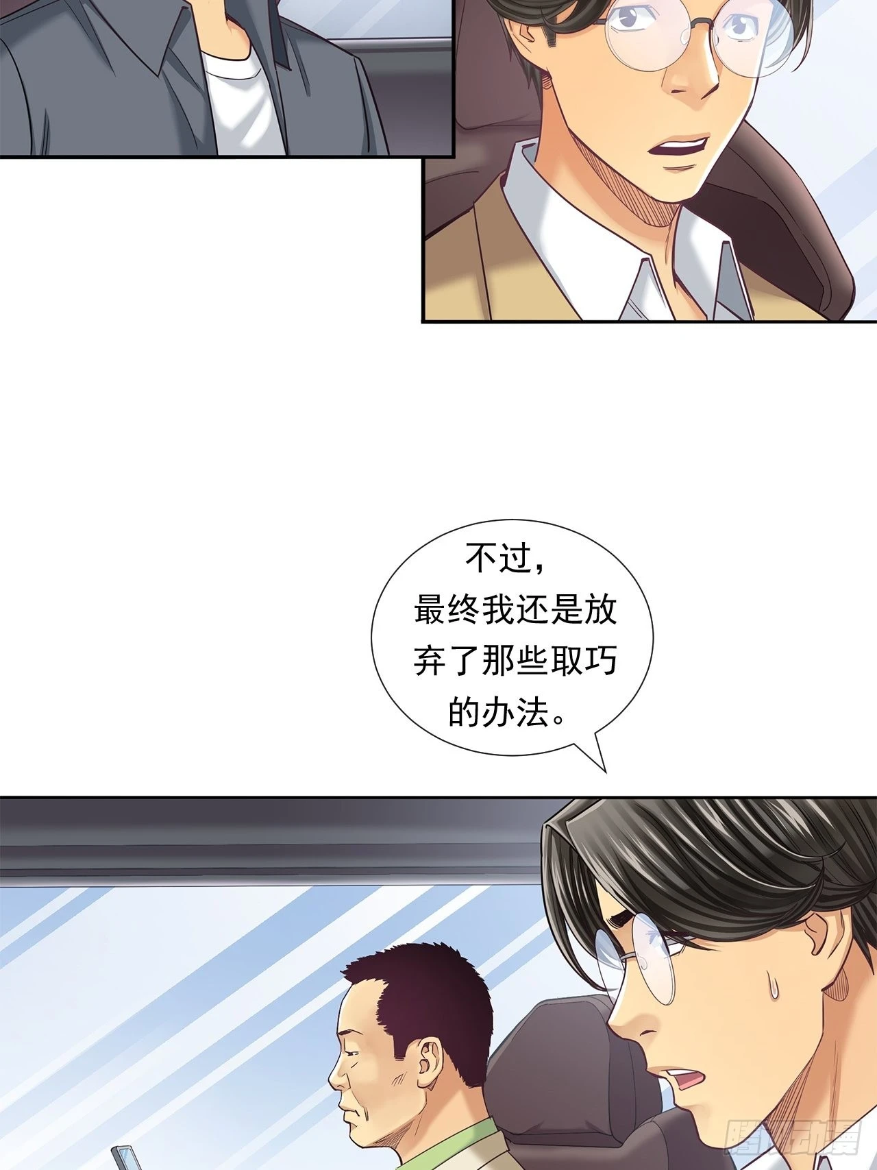 《大赢家（新投资者Z）》丢脸的创业者 第6页