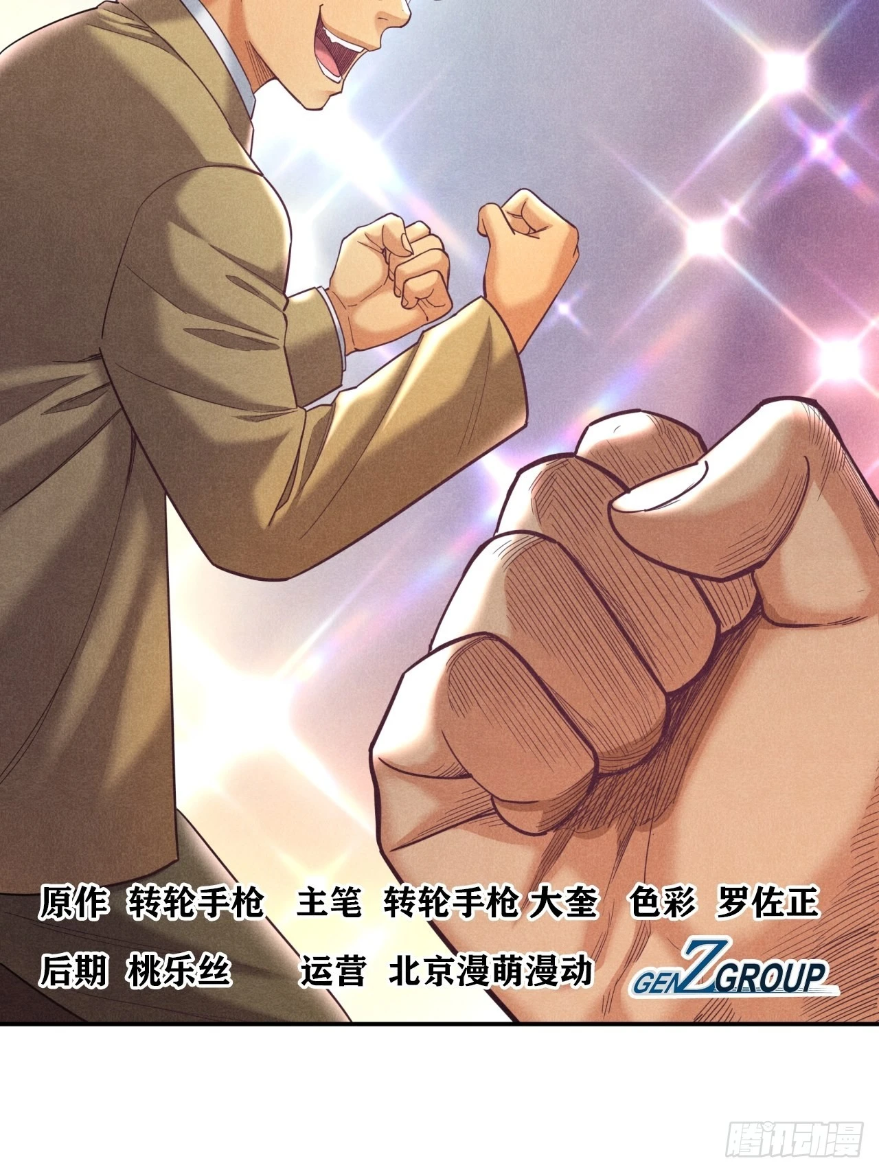 《大赢家（新投资者Z）》成功的创业者 第2页