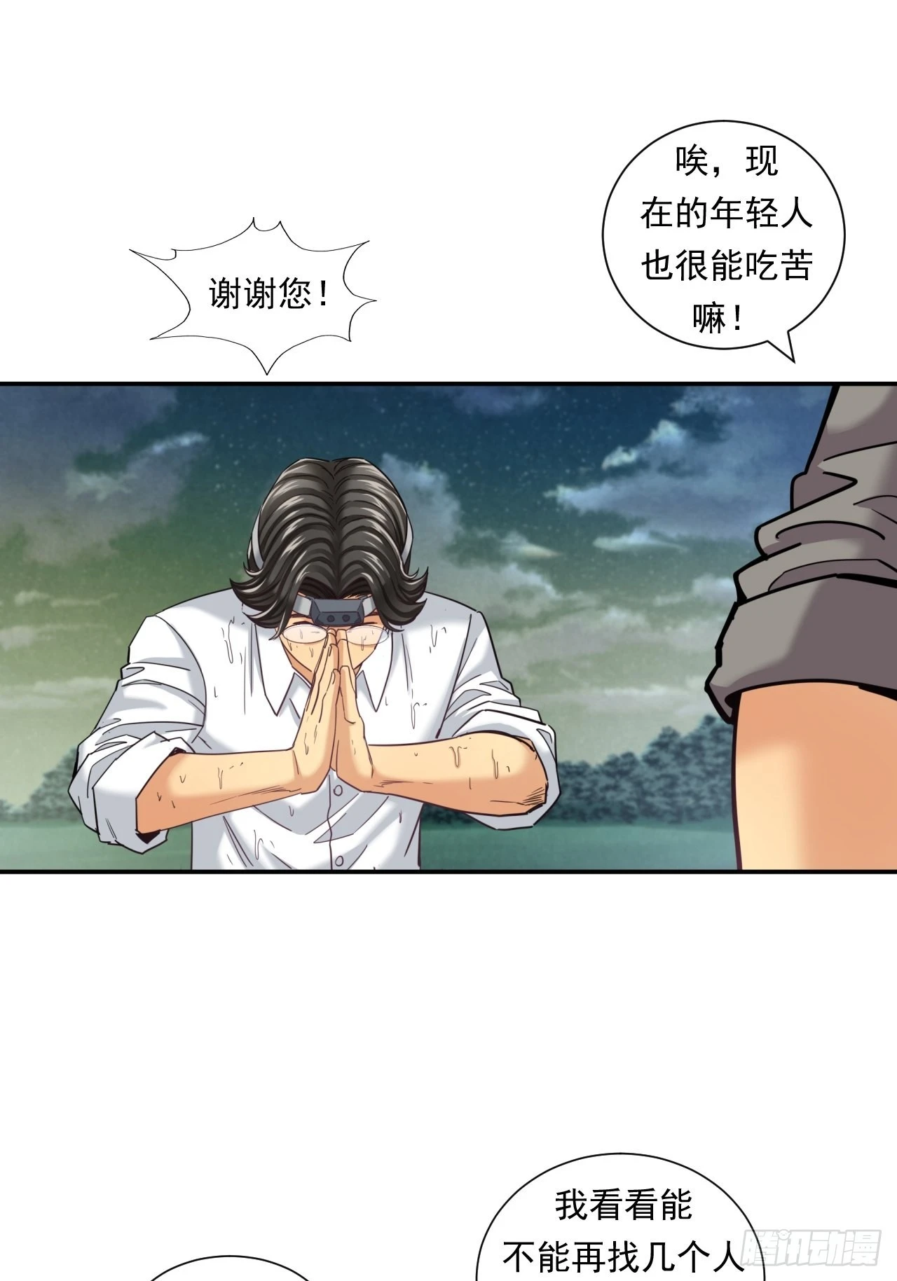 《大赢家（新投资者Z）》成功的创业者 第30页