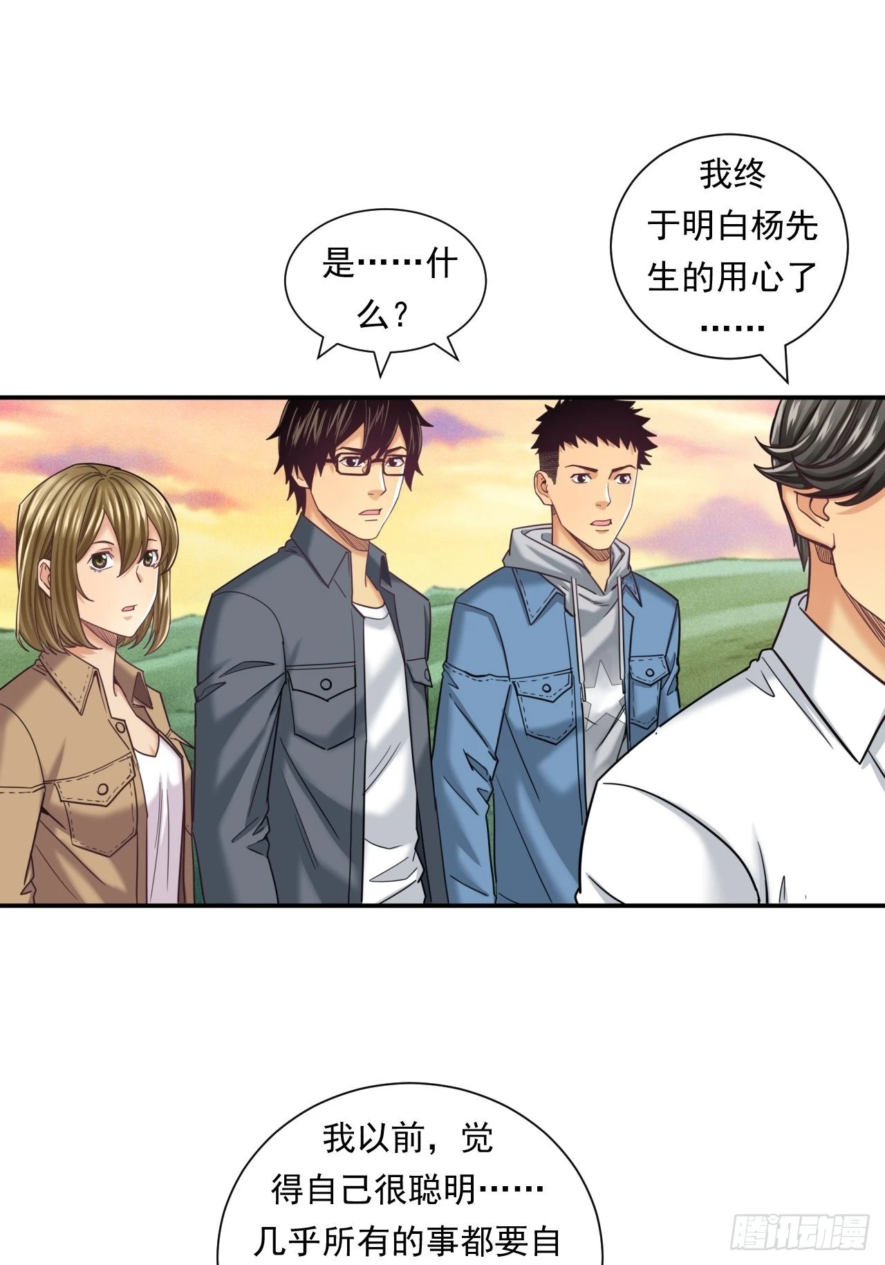 《大赢家（新投资者Z）》成功的创业者 第38页