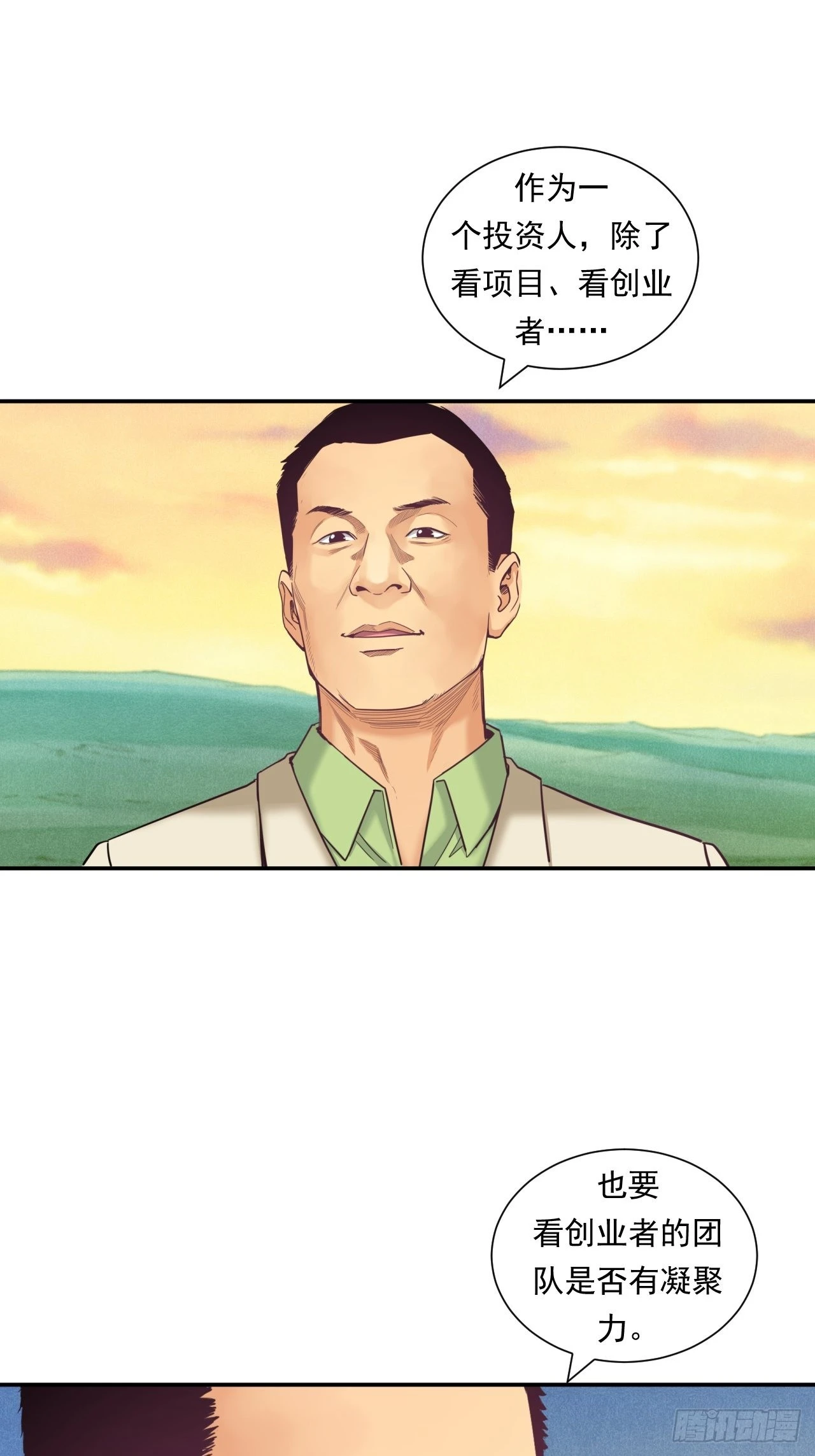 《大赢家（新投资者Z）》成功的创业者 第42页