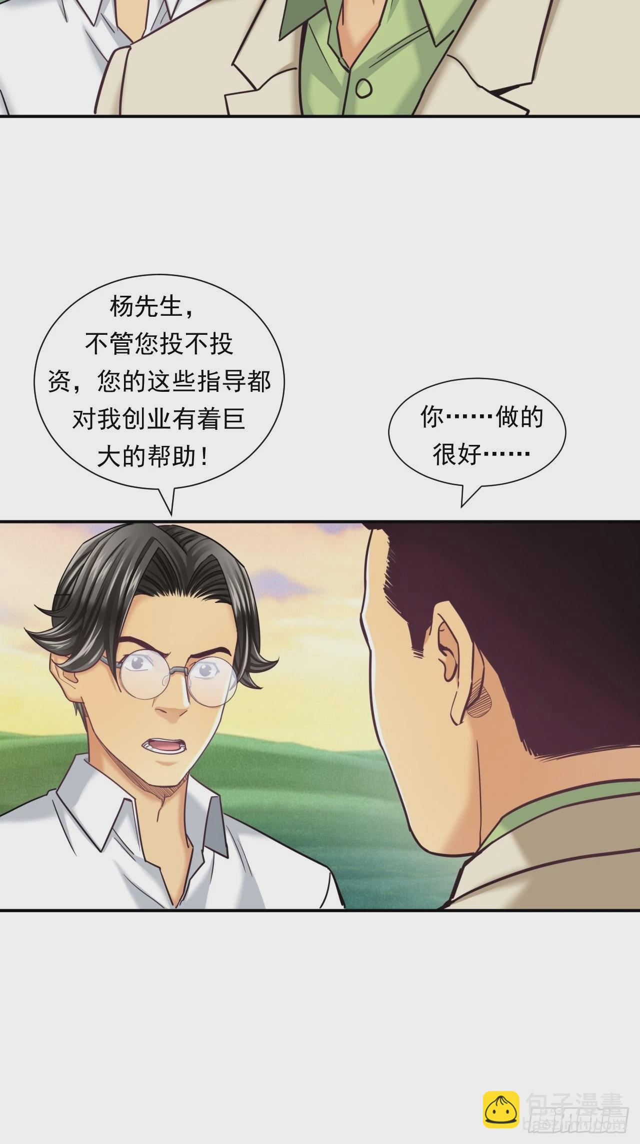 《大赢家（新投资者Z）》成功的创业者 第44页