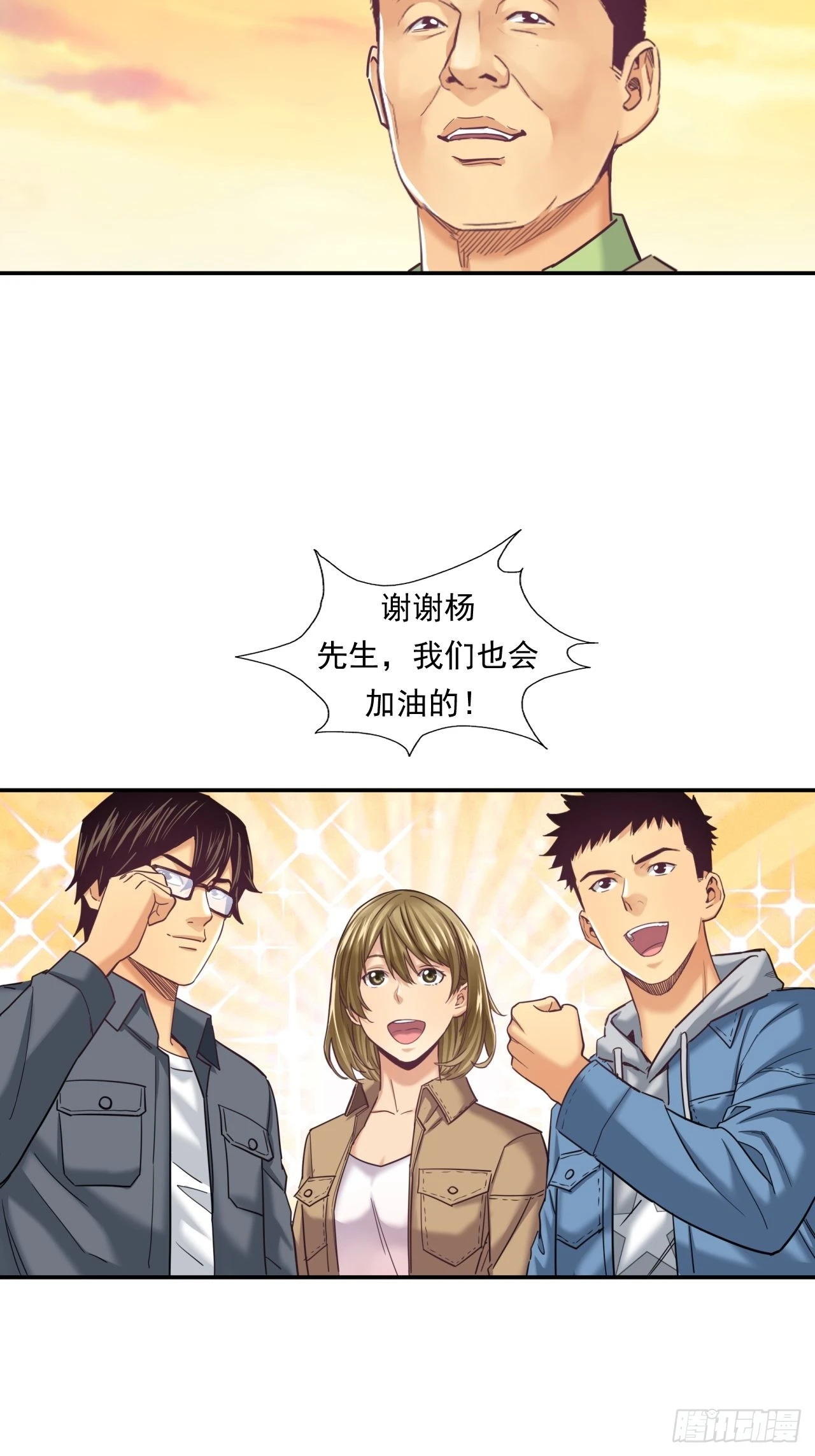 《大赢家（新投资者Z）》成功的创业者 第49页