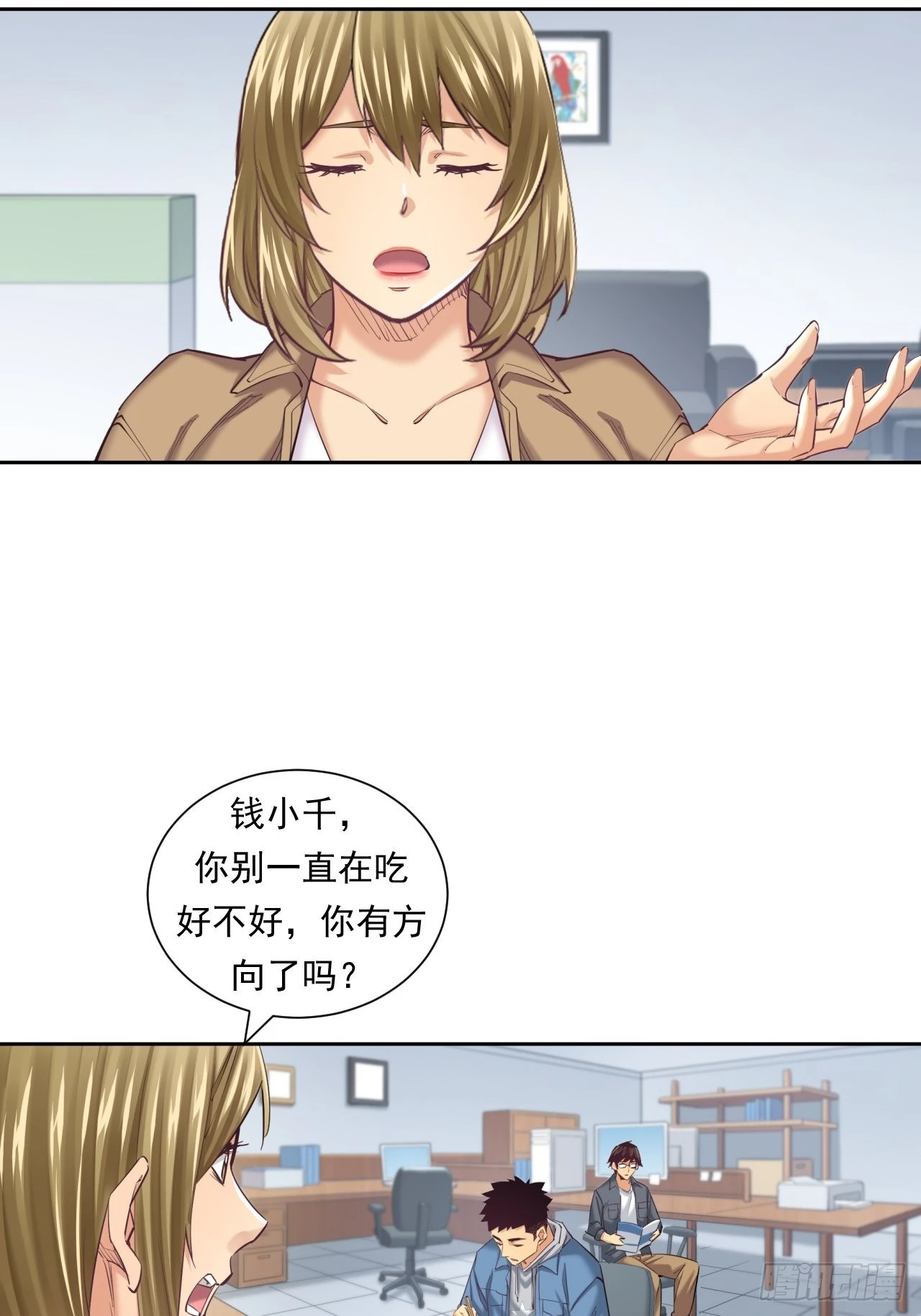 《大赢家（新投资者Z）》我是钱小千 第14页