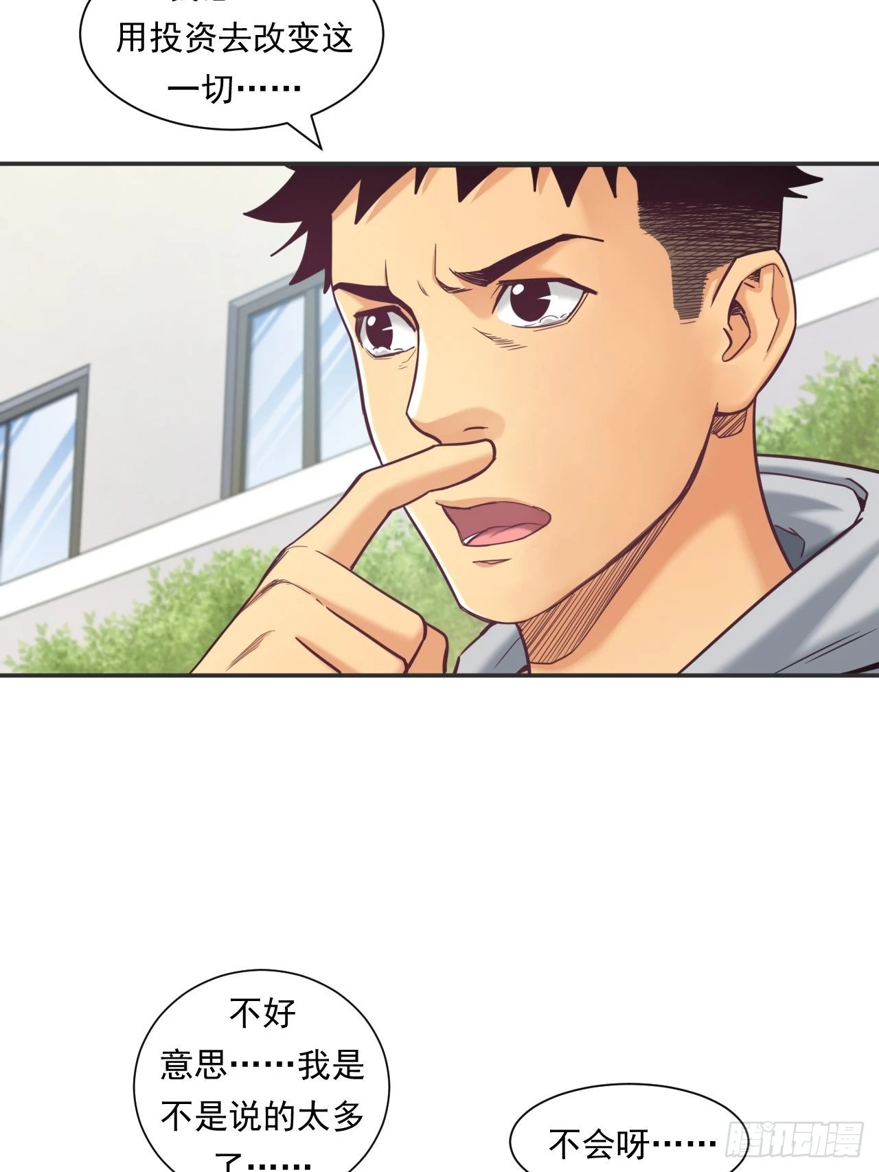 《大赢家（新投资者Z）》苦难的力量 第23页