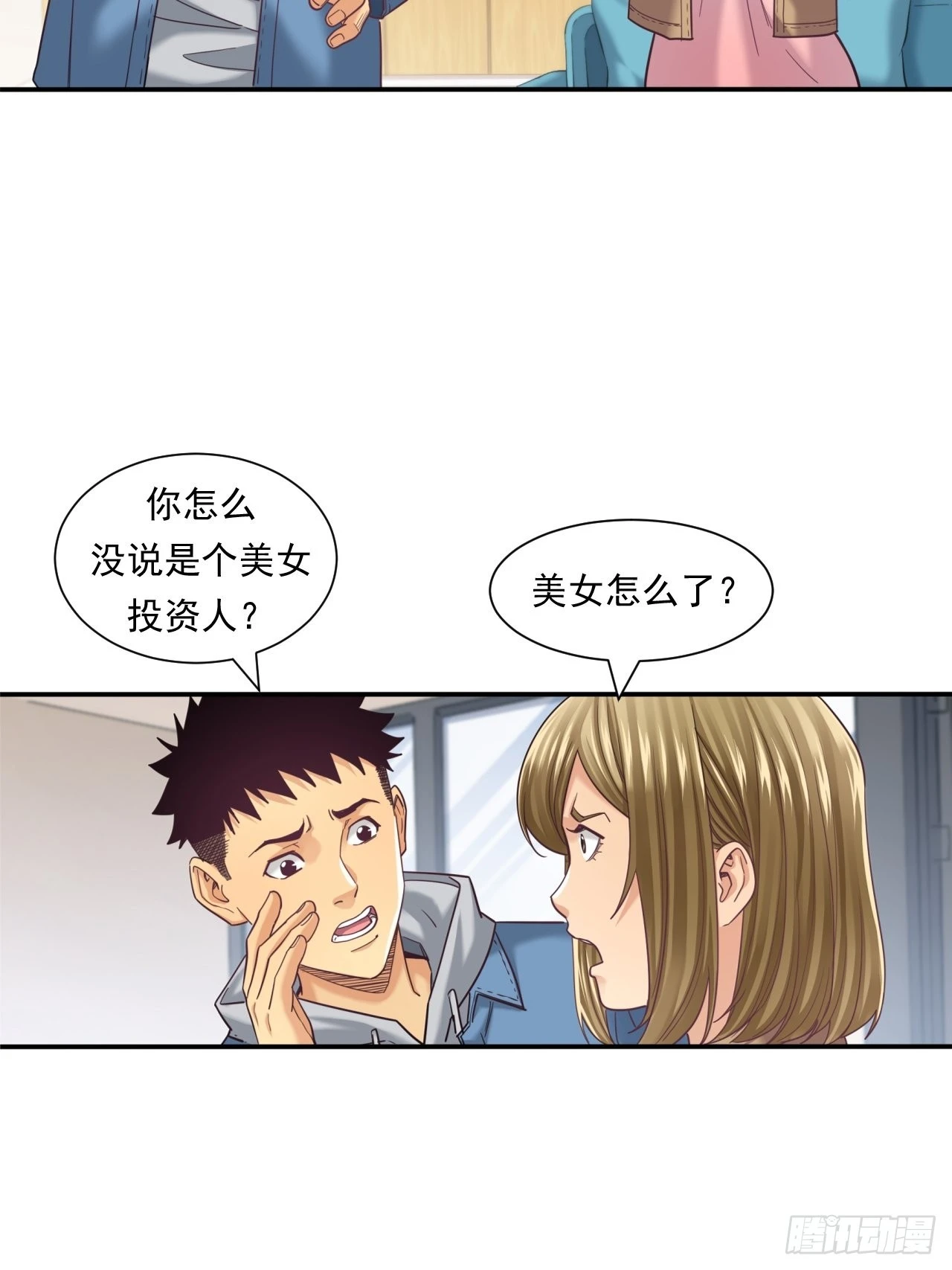 《大赢家（新投资者Z）》苦难的力量 第39页