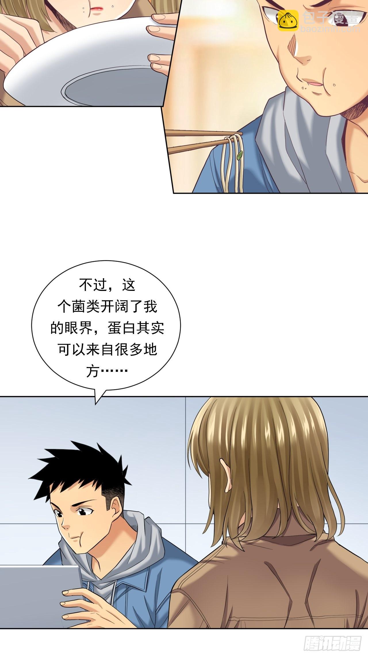 《大赢家（新投资者Z）》蛋白！蛋白！ 第31页