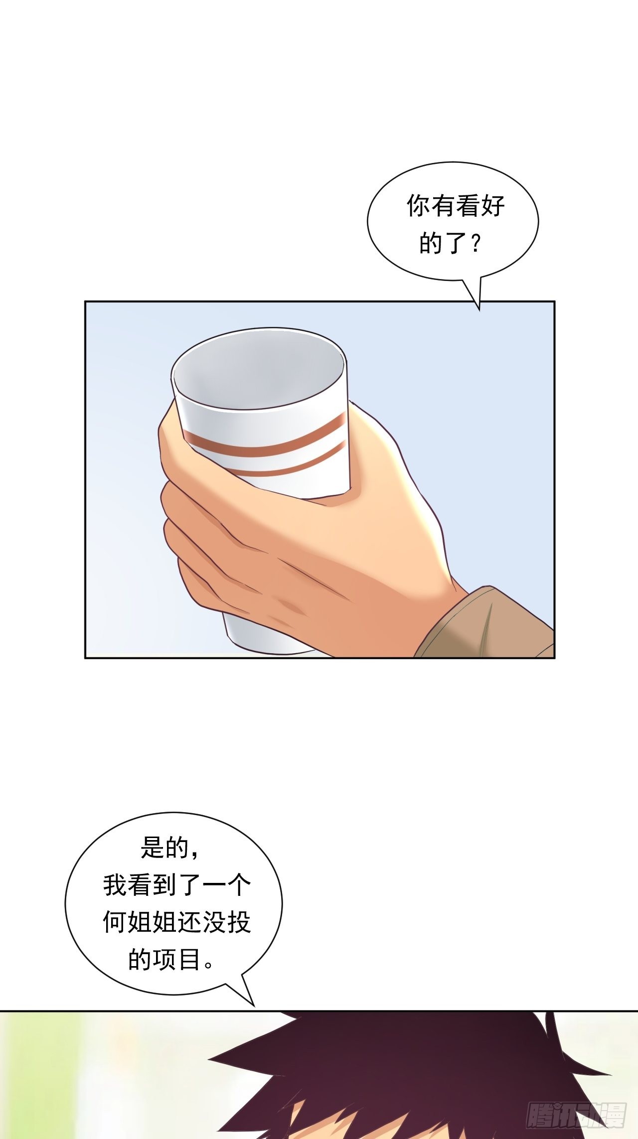 《大赢家（新投资者Z）》蛋白！蛋白！ 第32页