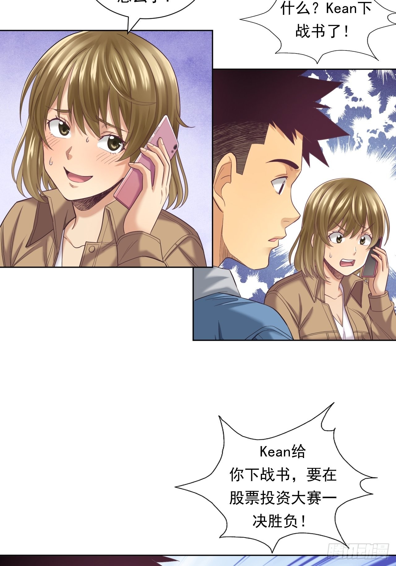 《大赢家（新投资者Z）》蛋白！蛋白！ 第49页