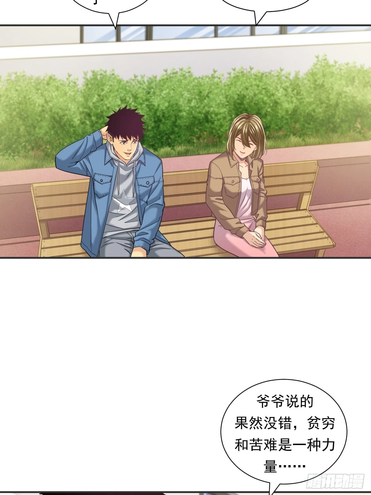 《大赢家（新投资者Z）》苦难的力量 第24页