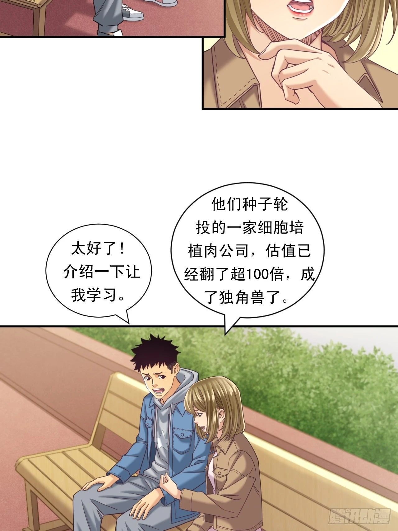 《大赢家（新投资者Z）》苦难的力量 第30页