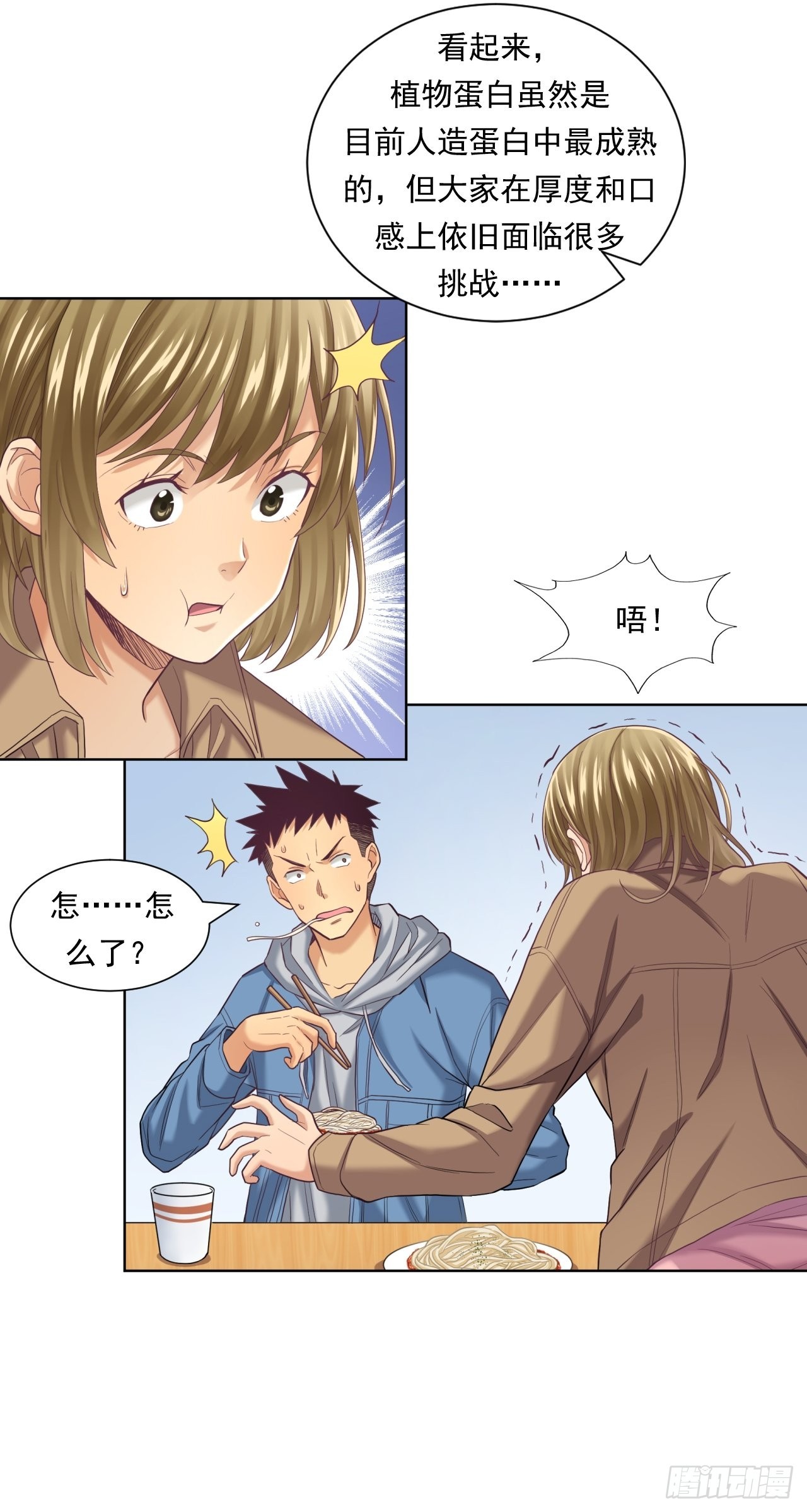 《大赢家（新投资者Z）》蛋白！蛋白！ 第20页