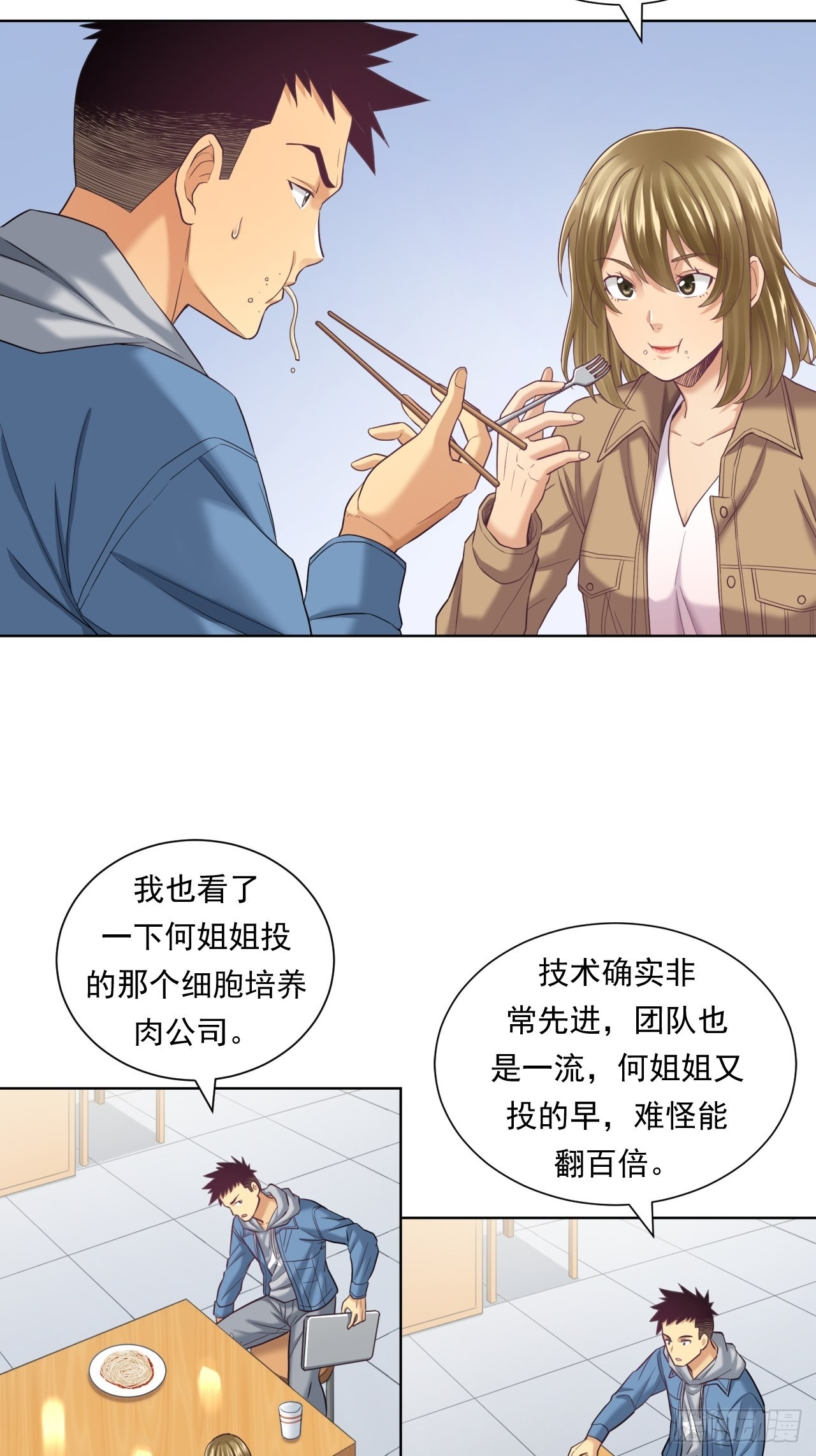 《大赢家（新投资者Z）》蛋白！蛋白！ 第23页