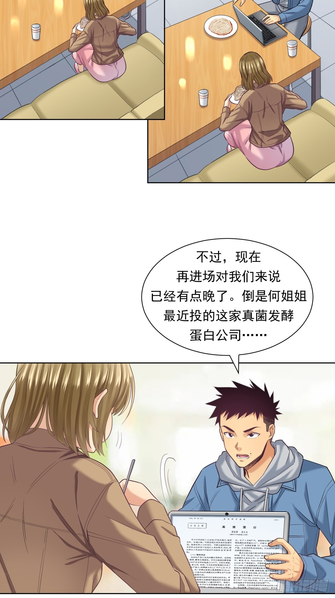 《大赢家（新投资者Z）》蛋白！蛋白！ 第24页