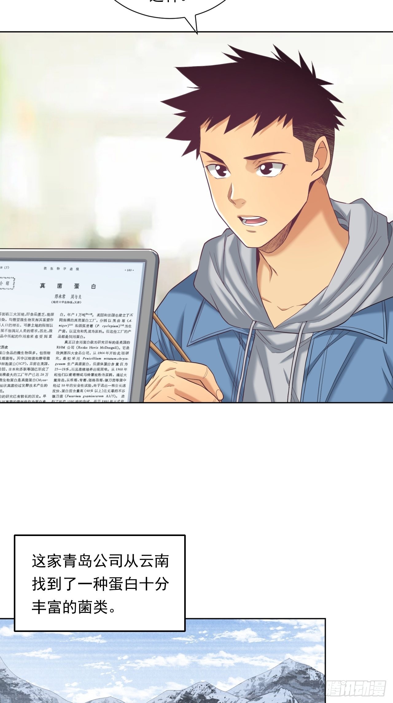 《大赢家（新投资者Z）》蛋白！蛋白！ 第26页