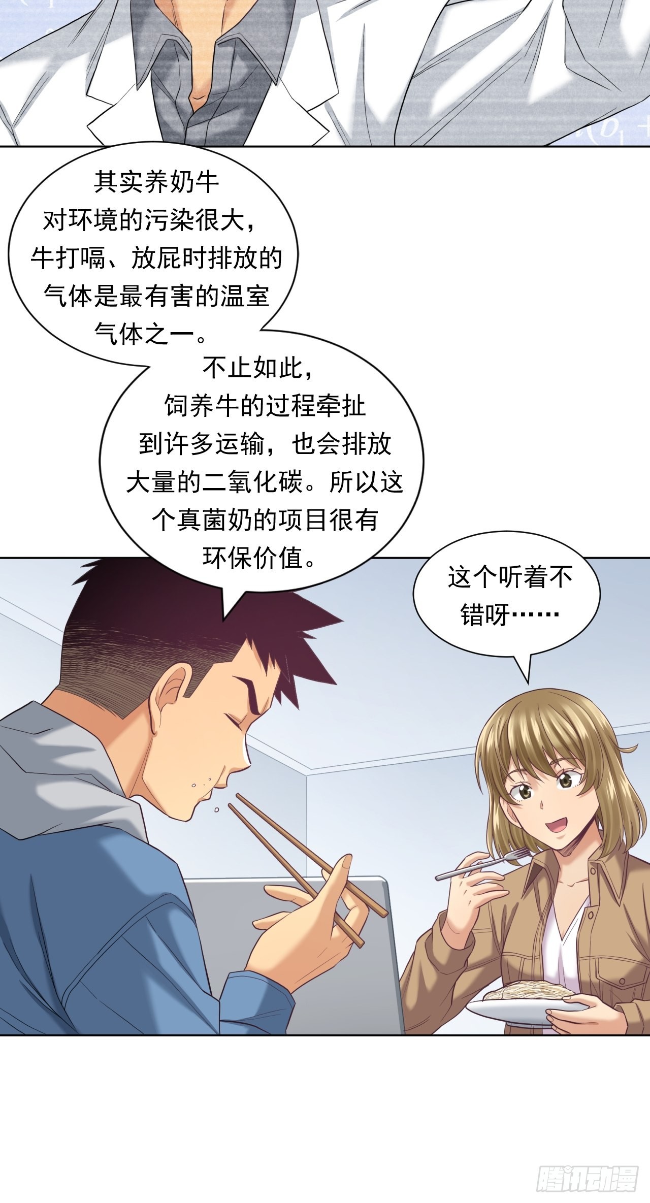 《大赢家（新投资者Z）》蛋白！蛋白！ 第28页