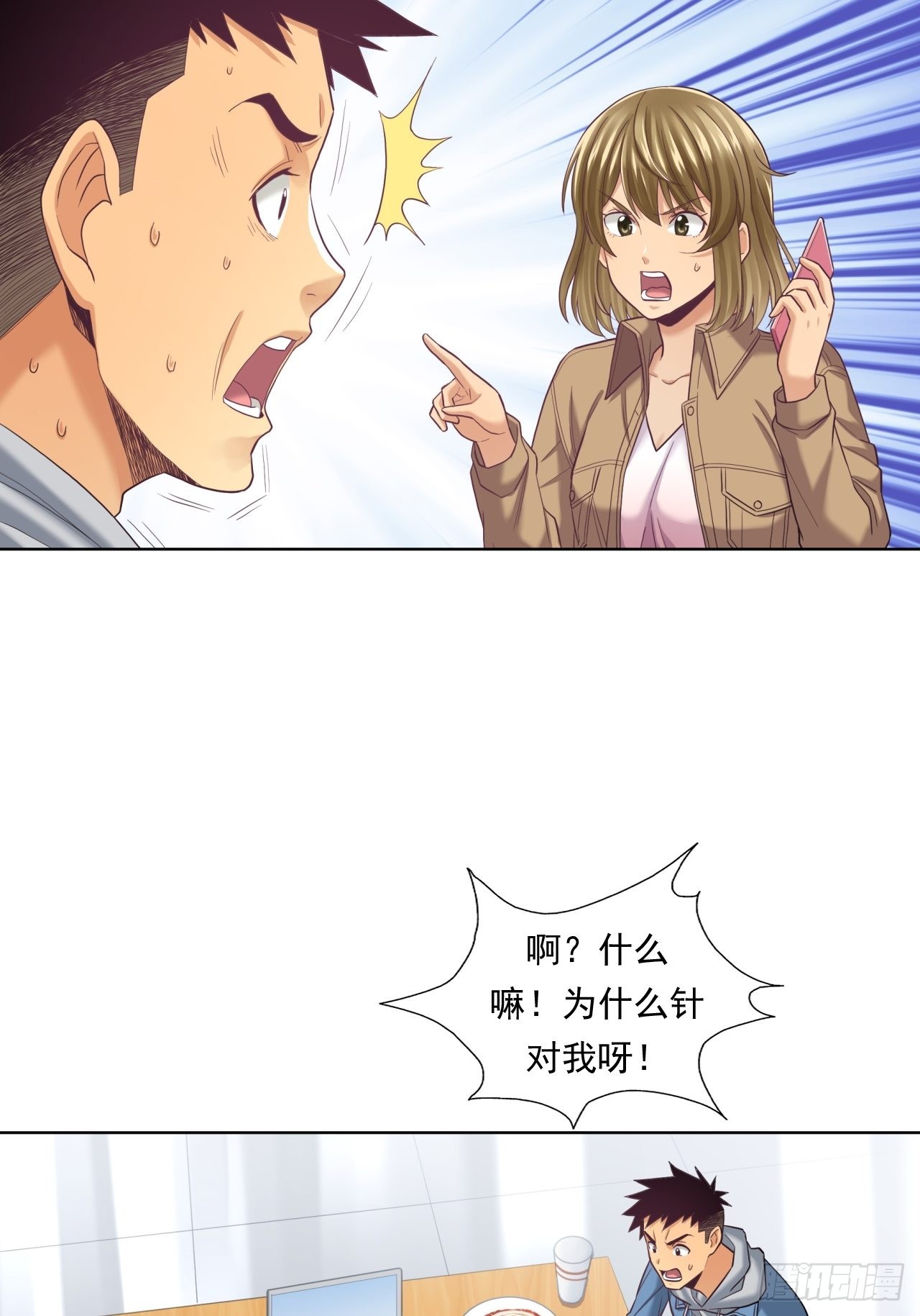 《大赢家（新投资者Z）》蛋白！蛋白！ 第50页