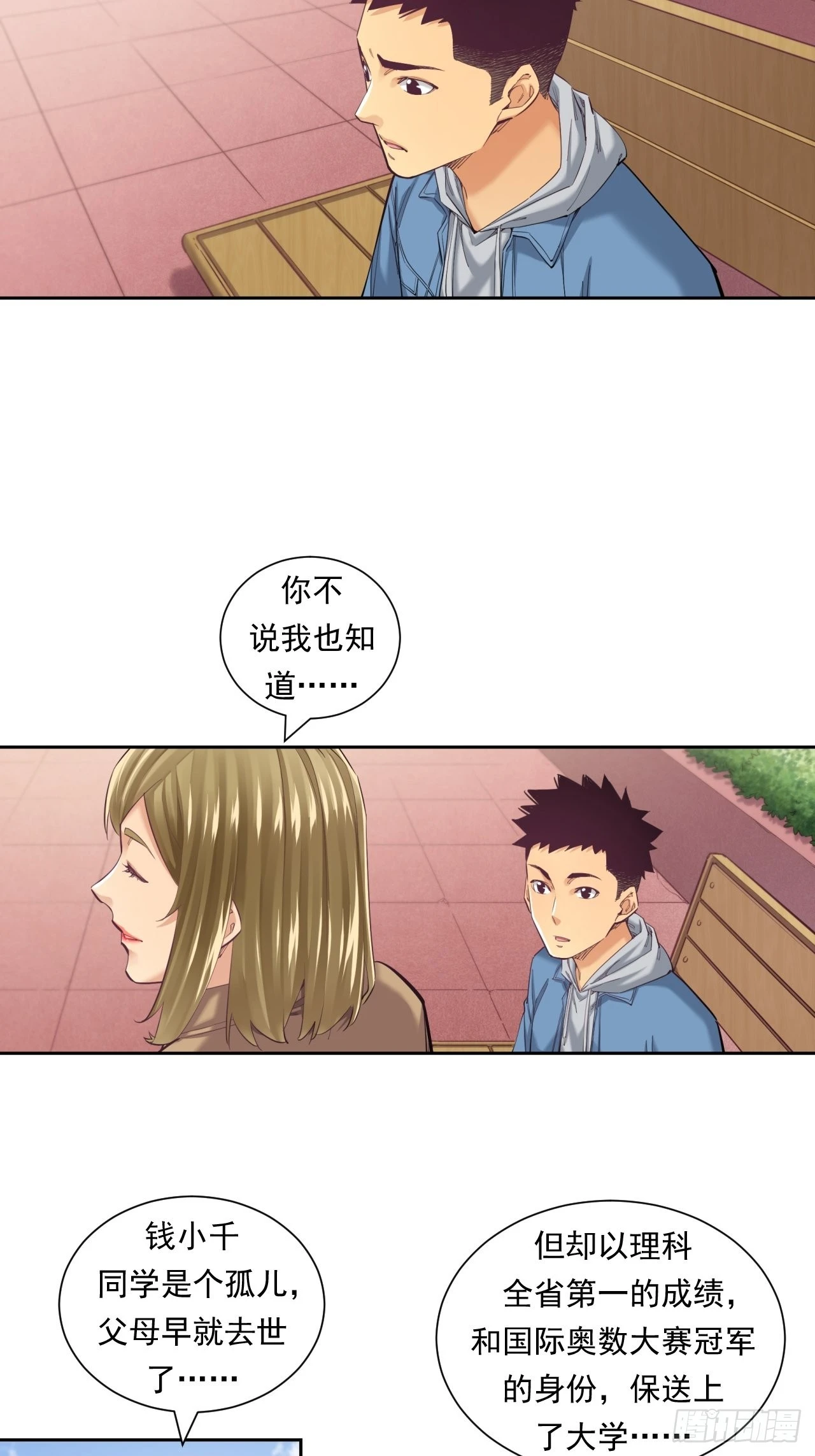 《大赢家（新投资者Z）》我是钱小千 第27页