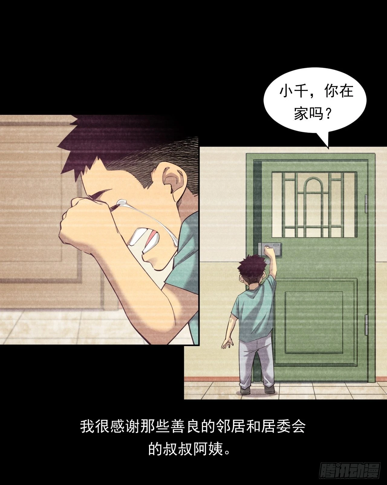《大赢家（新投资者Z）》我是钱小千 第36页
