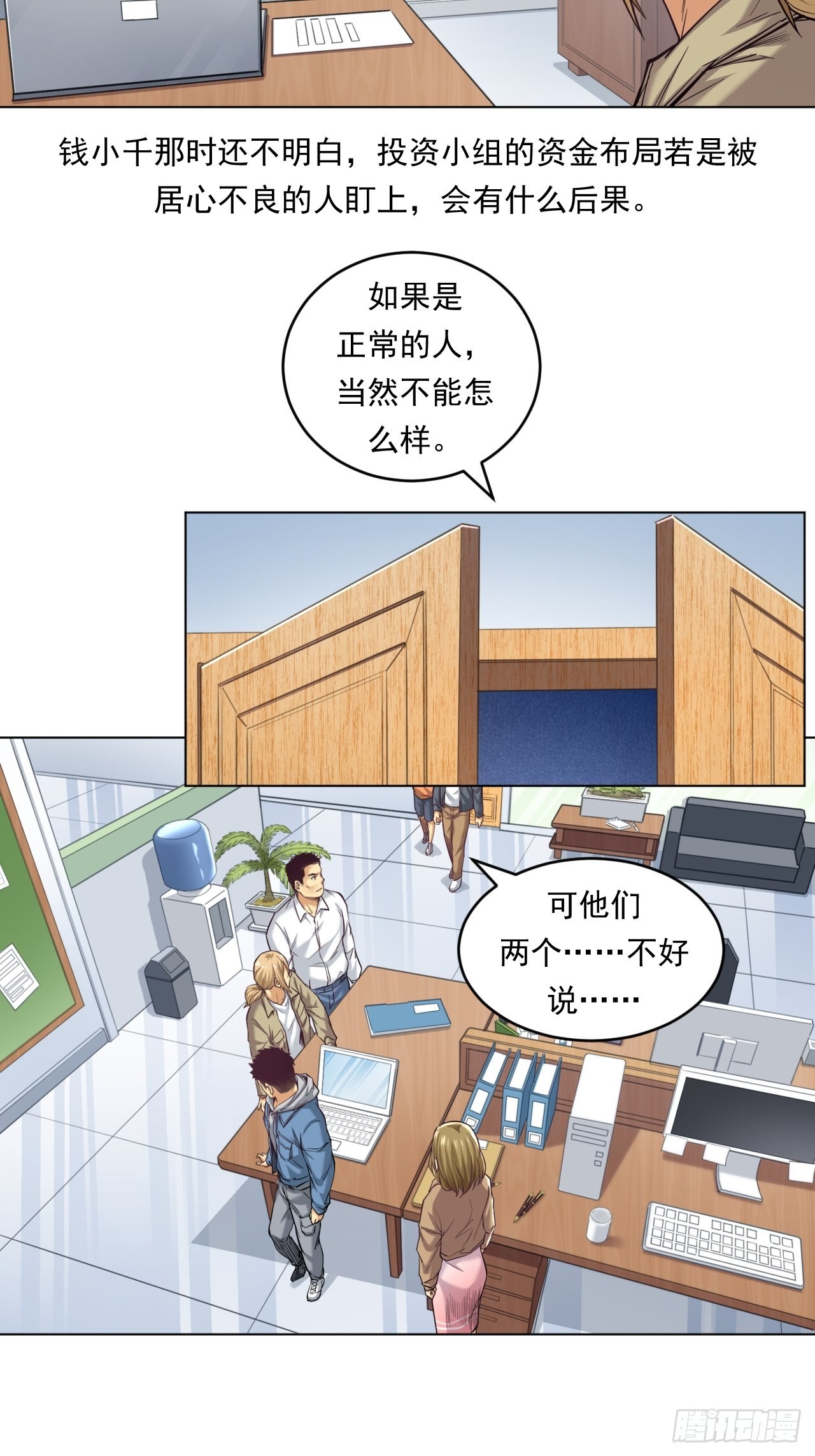 《大赢家（新投资者Z）》挑战！ 第13页