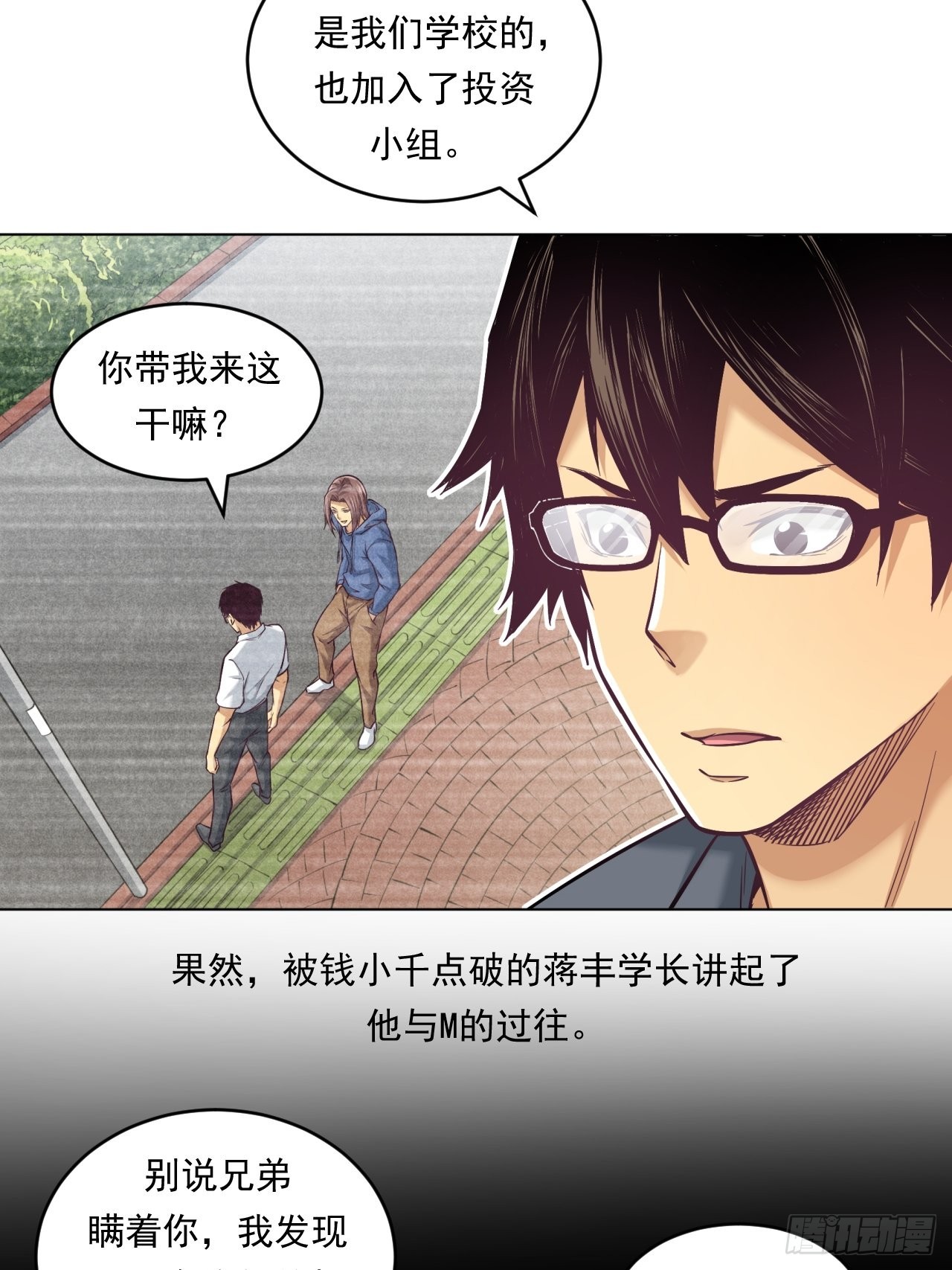 《大赢家（新投资者Z）》挑战！ 第26页