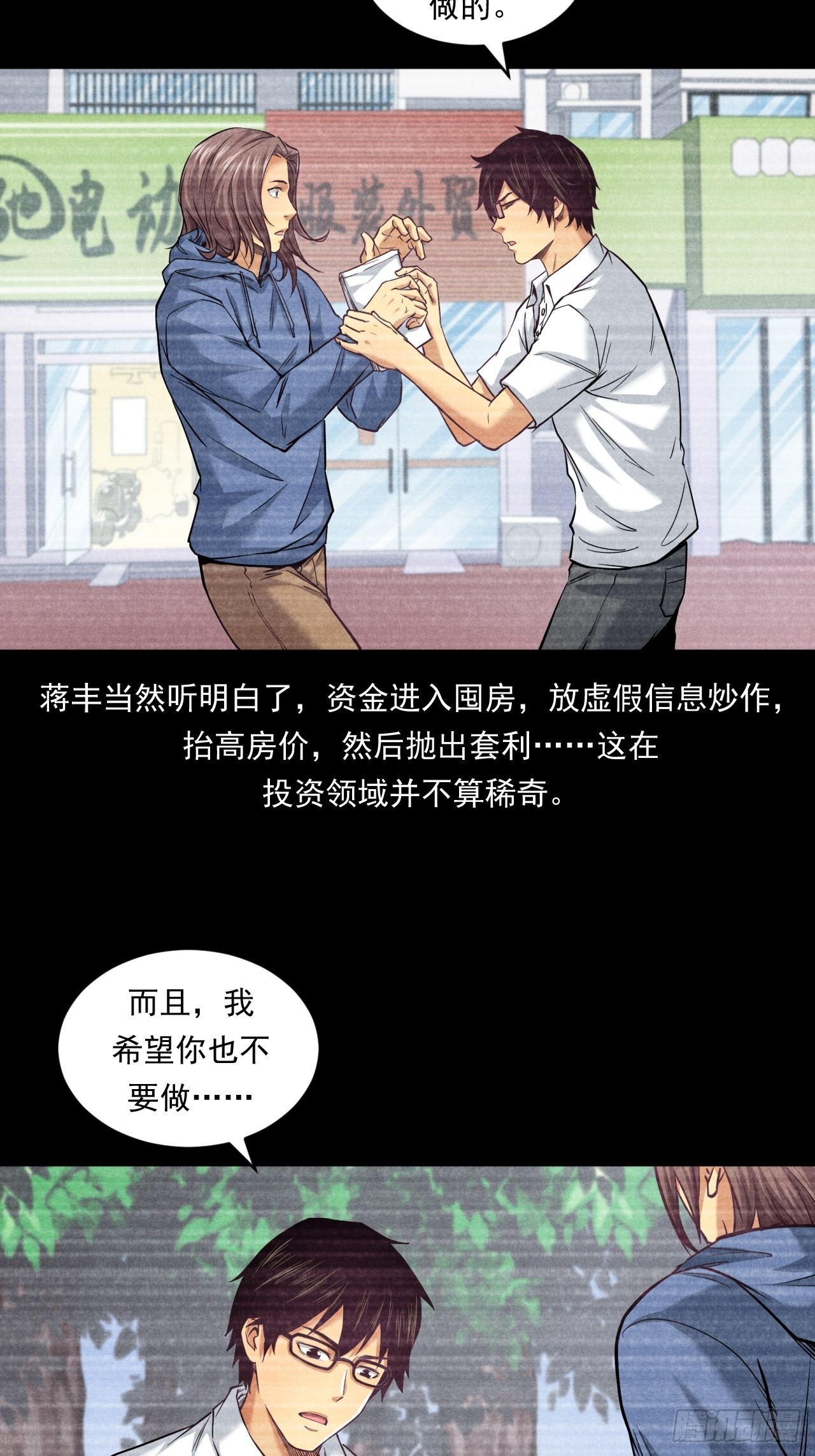 《大赢家（新投资者Z）》挑战！ 第34页