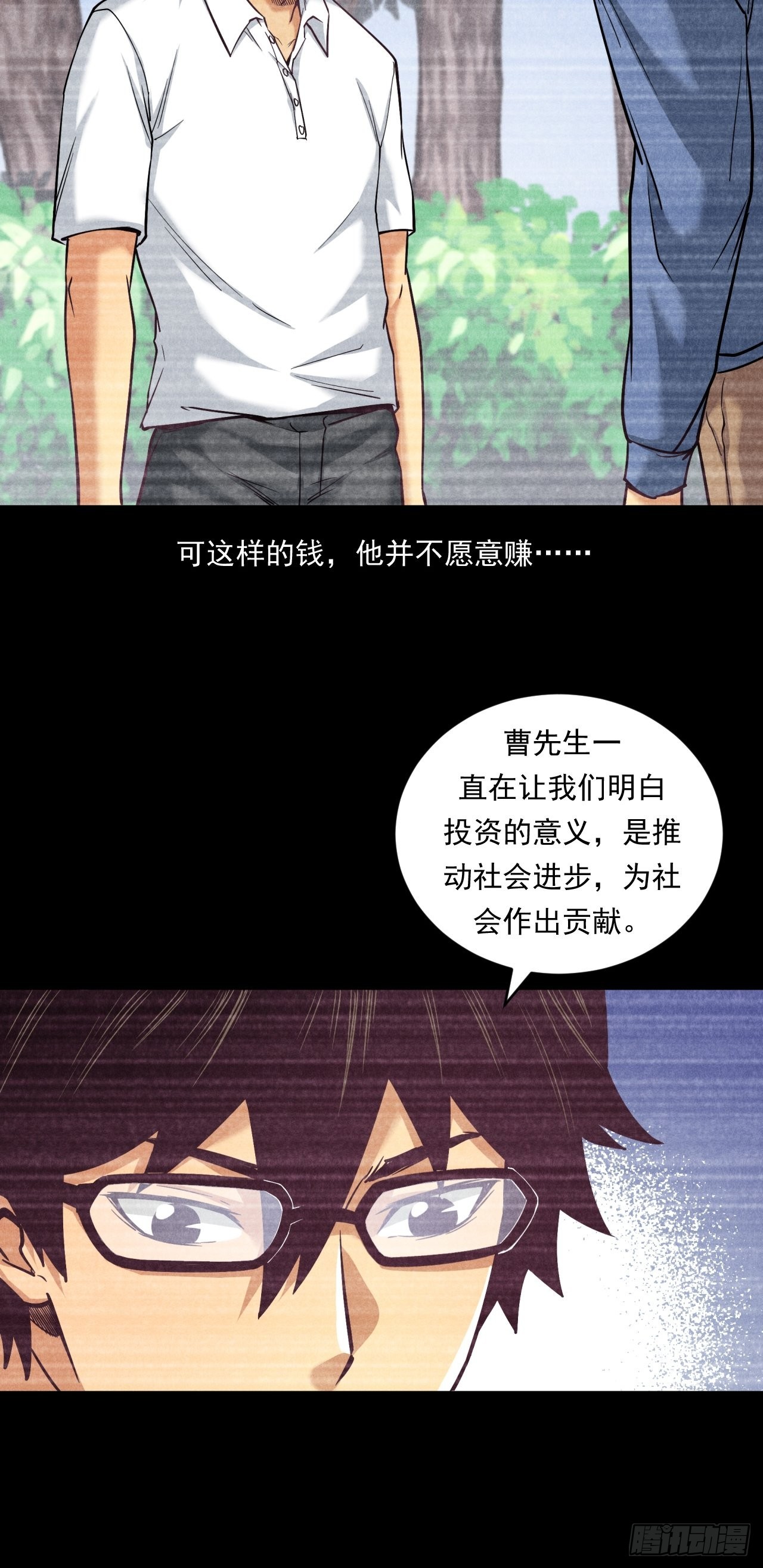 《大赢家（新投资者Z）》挑战！ 第35页