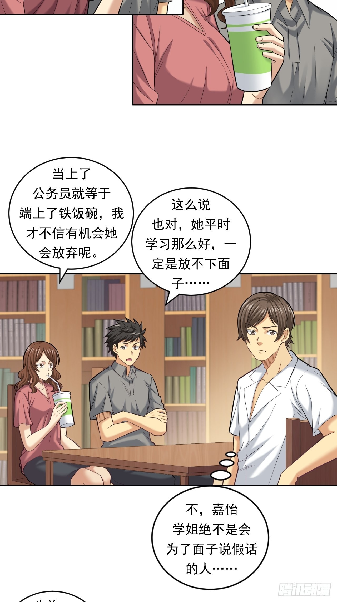 《大赢家（新投资者Z）》做个公务员？还是…… 第11页