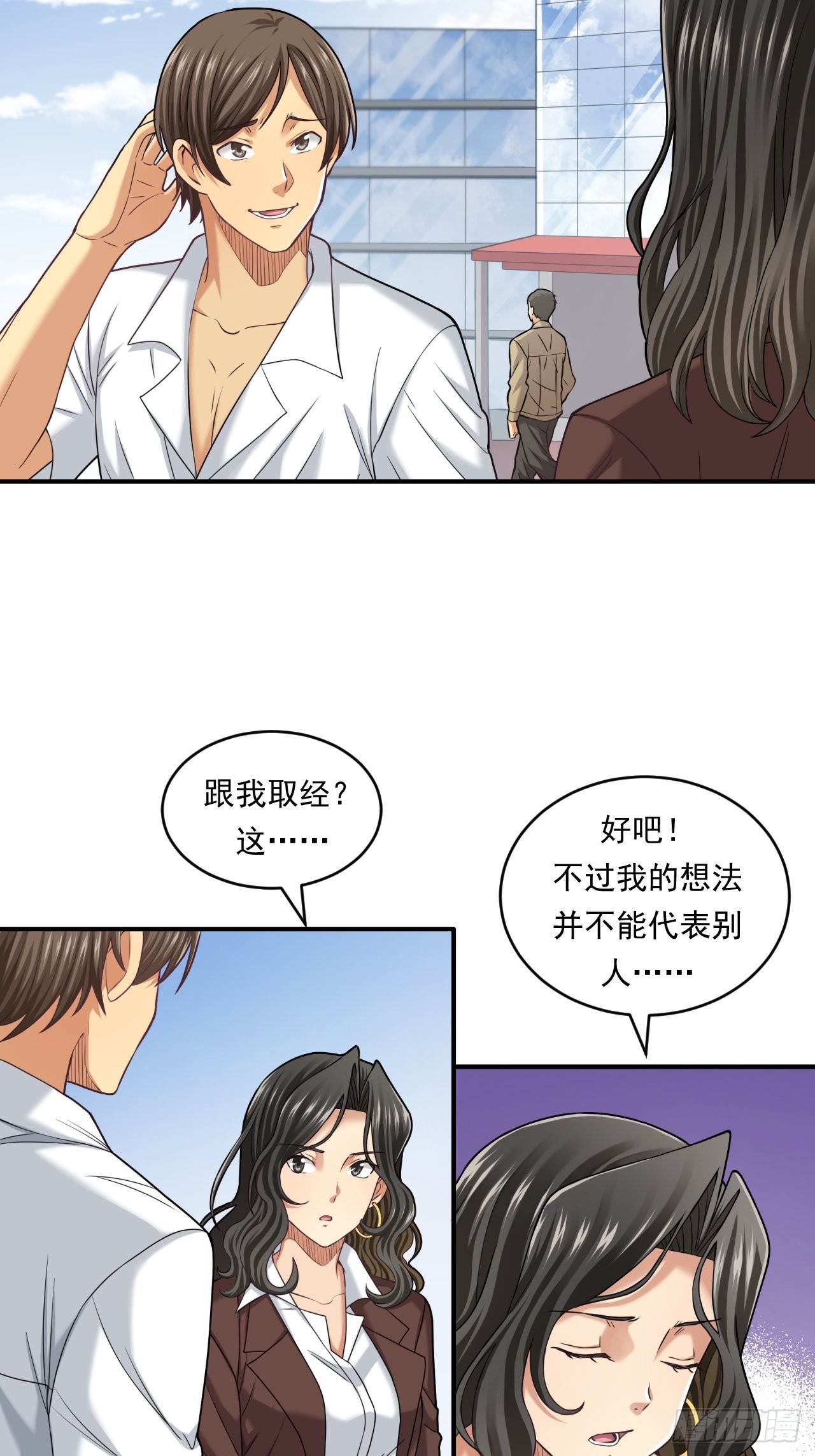 《大赢家（新投资者Z）》做个公务员？还是…… 第15页