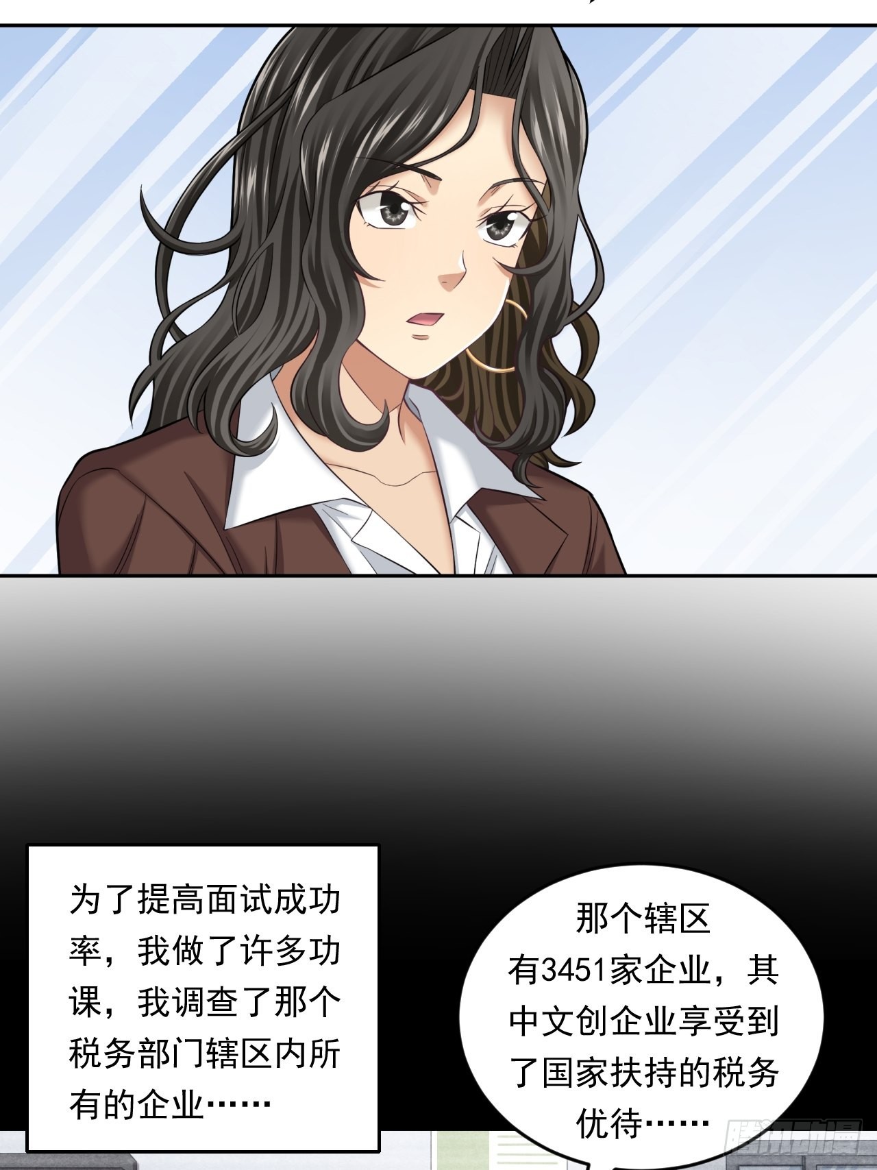《大赢家（新投资者Z）》做个公务员？还是…… 第21页