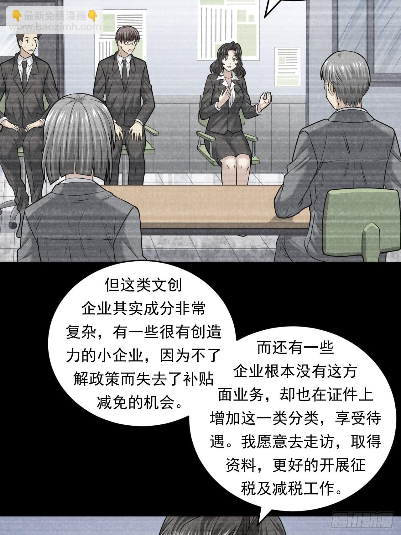 《大赢家（新投资者Z）》做个公务员？还是…… 第22页