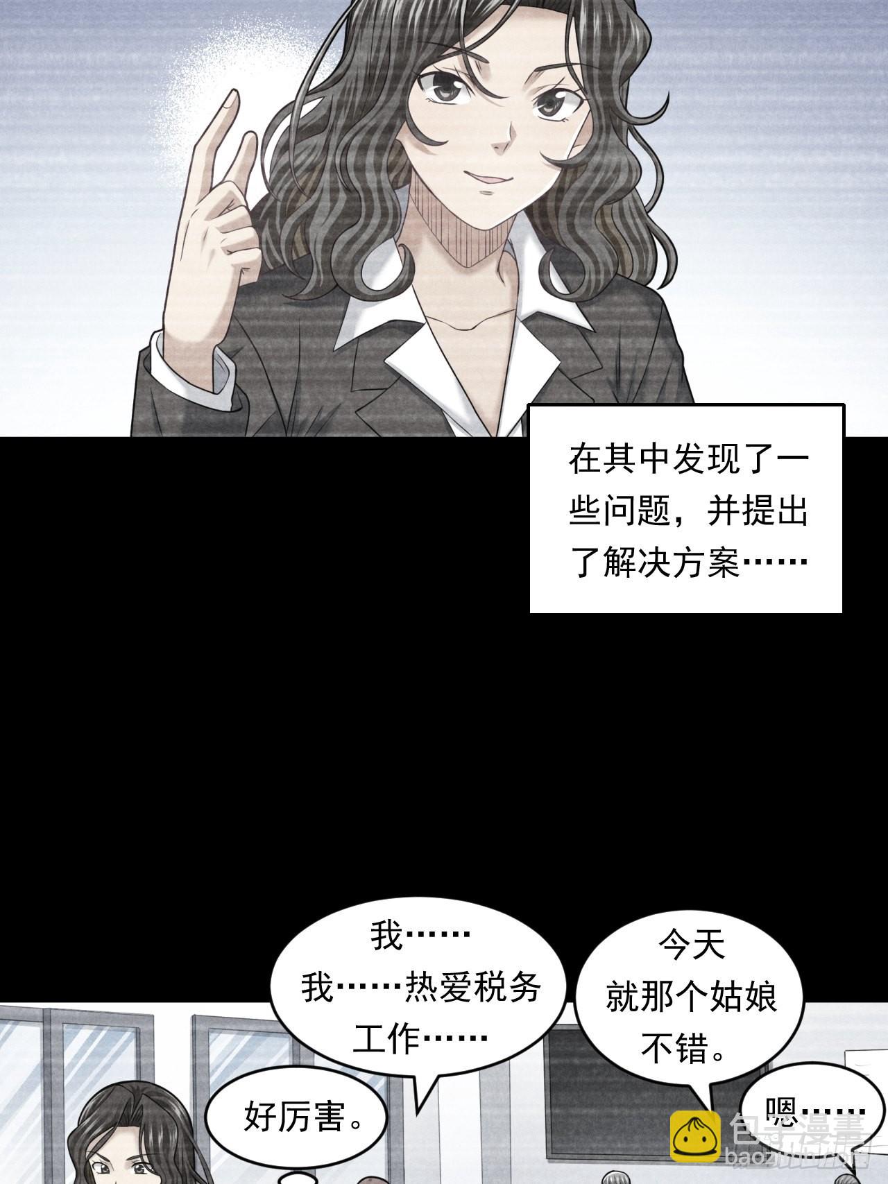 《大赢家（新投资者Z）》做个公务员？还是…… 第23页