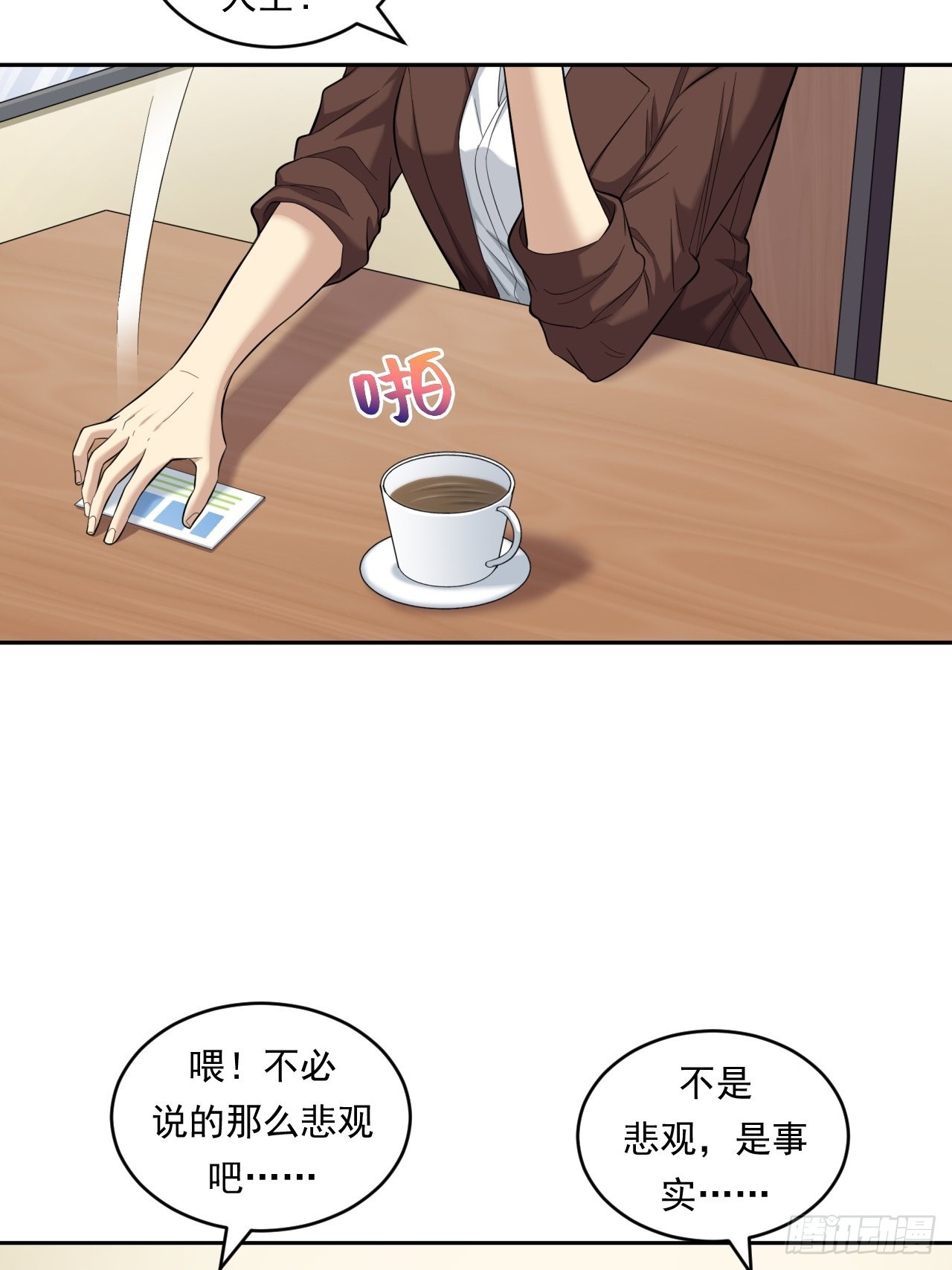 《大赢家（新投资者Z）》做个公务员？还是…… 第31页