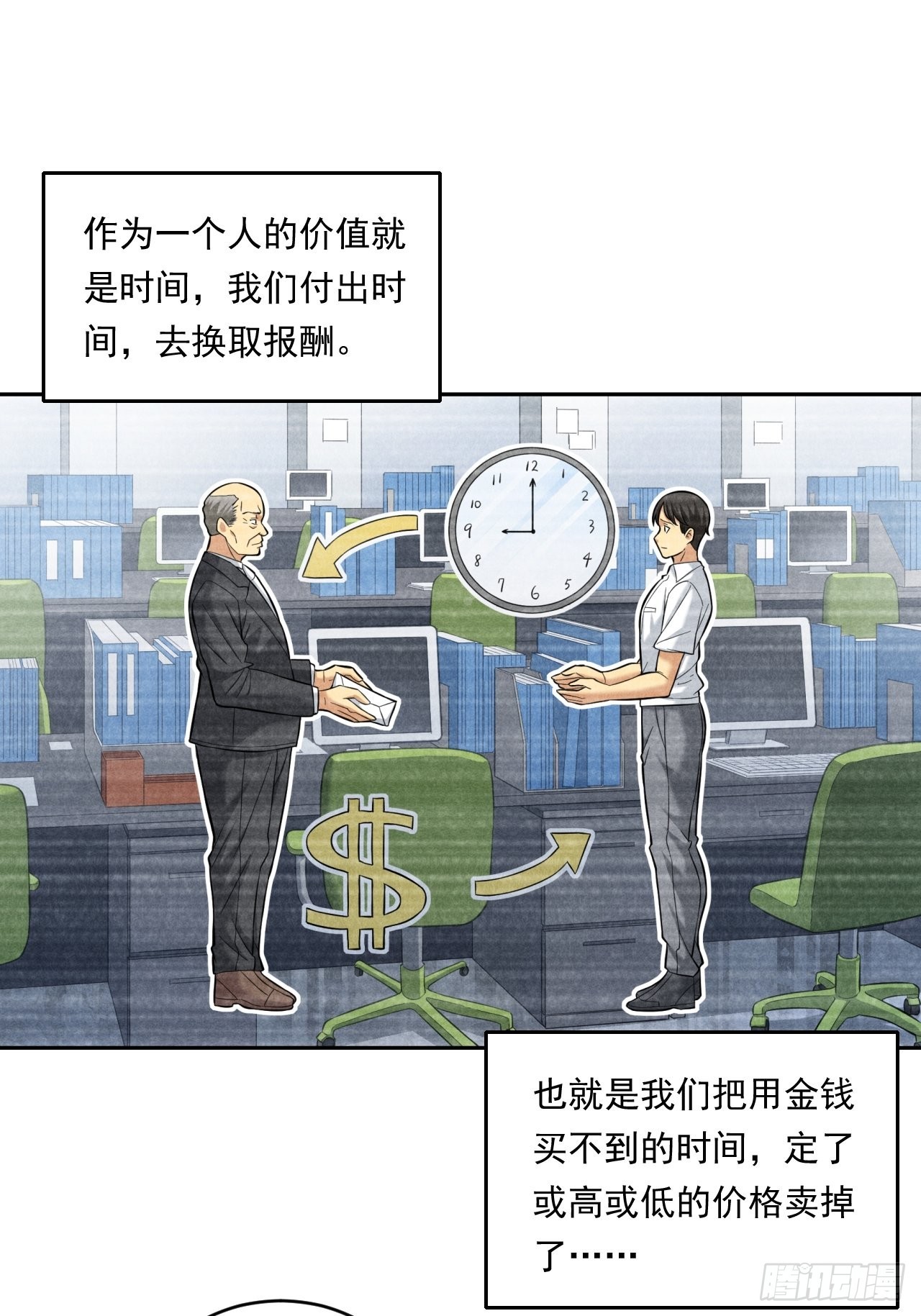 《大赢家（新投资者Z）》做个公务员？还是…… 第47页