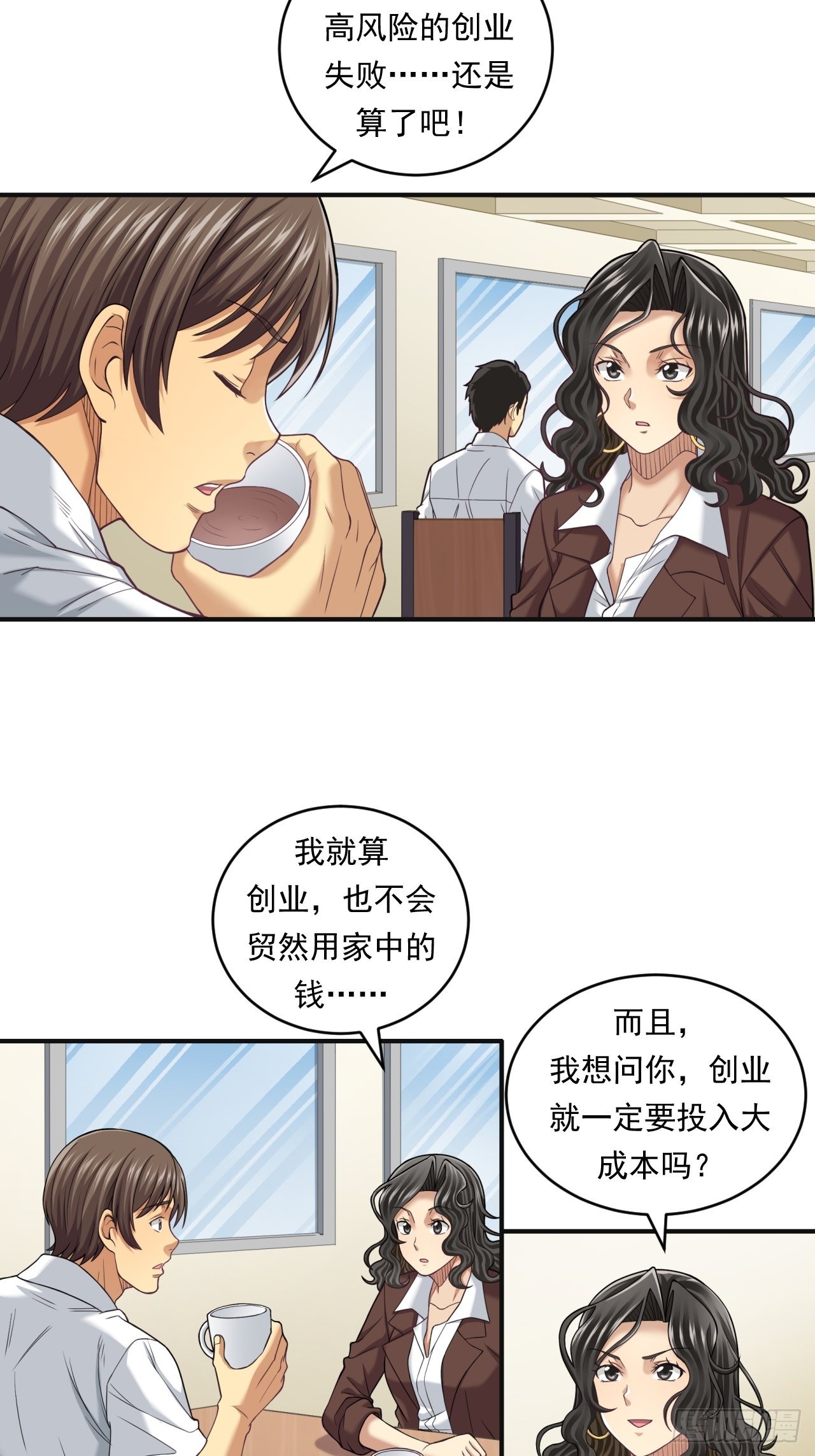 《大赢家（新投资者Z）》不一样的人生路 第15页