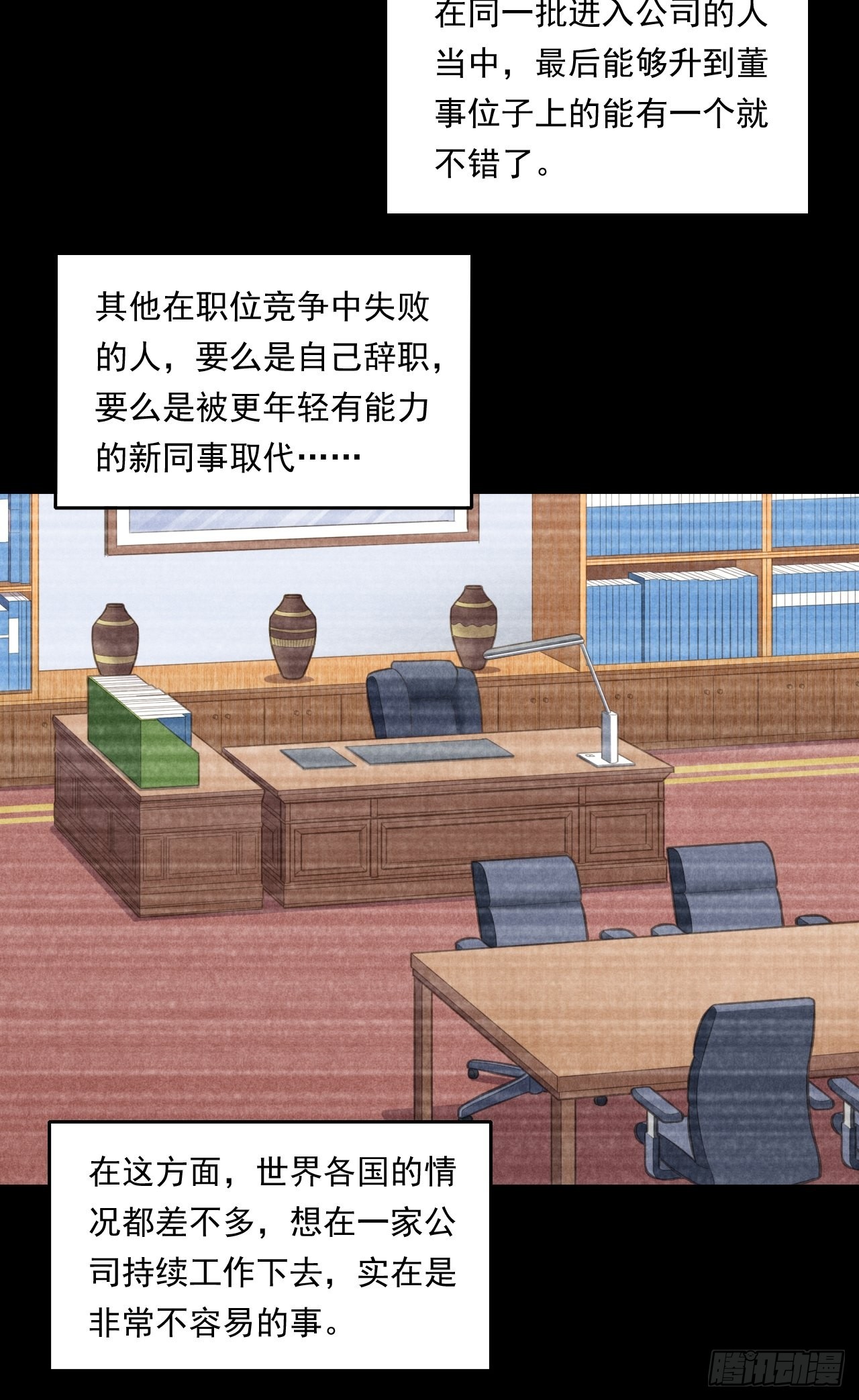 《大赢家（新投资者Z）》不一样的人生路 第18页