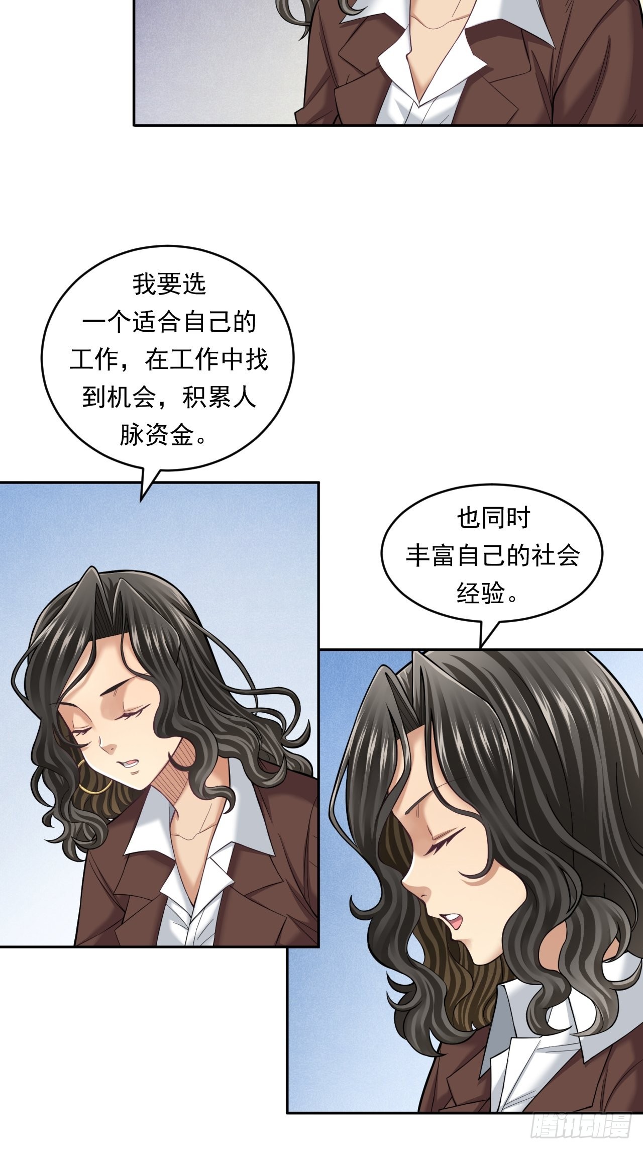 《大赢家（新投资者Z）》不一样的人生路 第22页