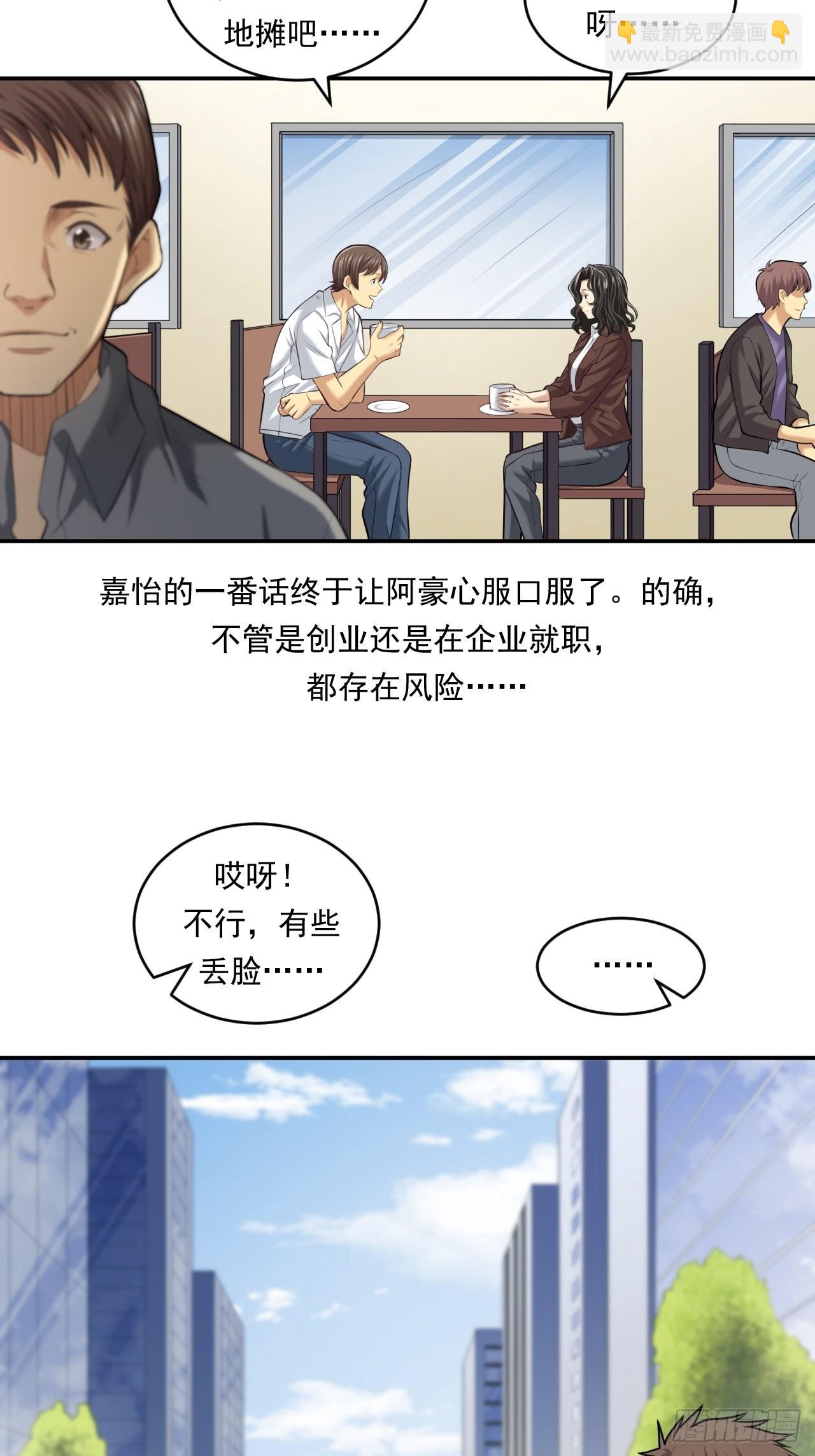 《大赢家（新投资者Z）》不一样的人生路 第28页