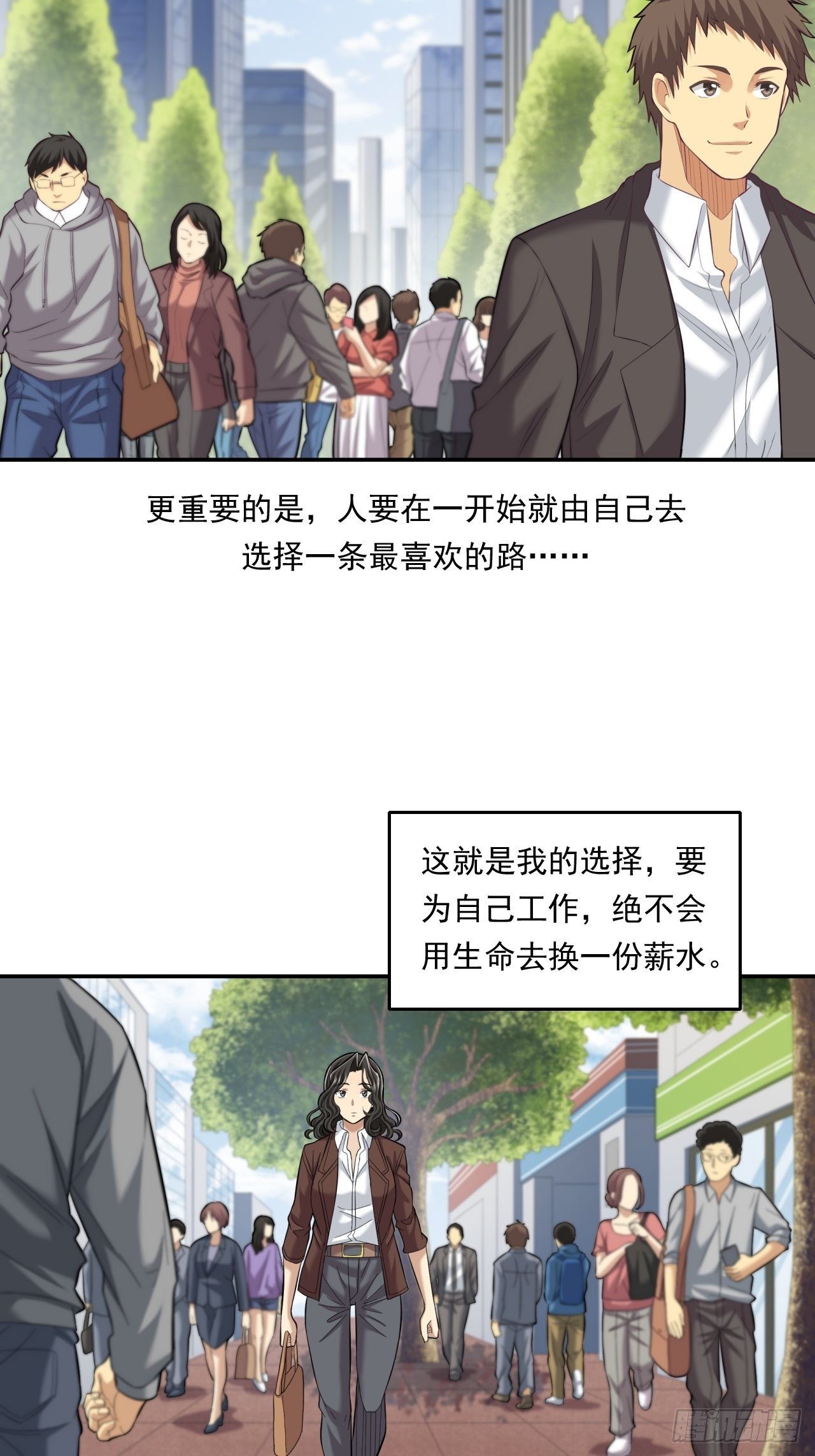 《大赢家（新投资者Z）》不一样的人生路 第29页