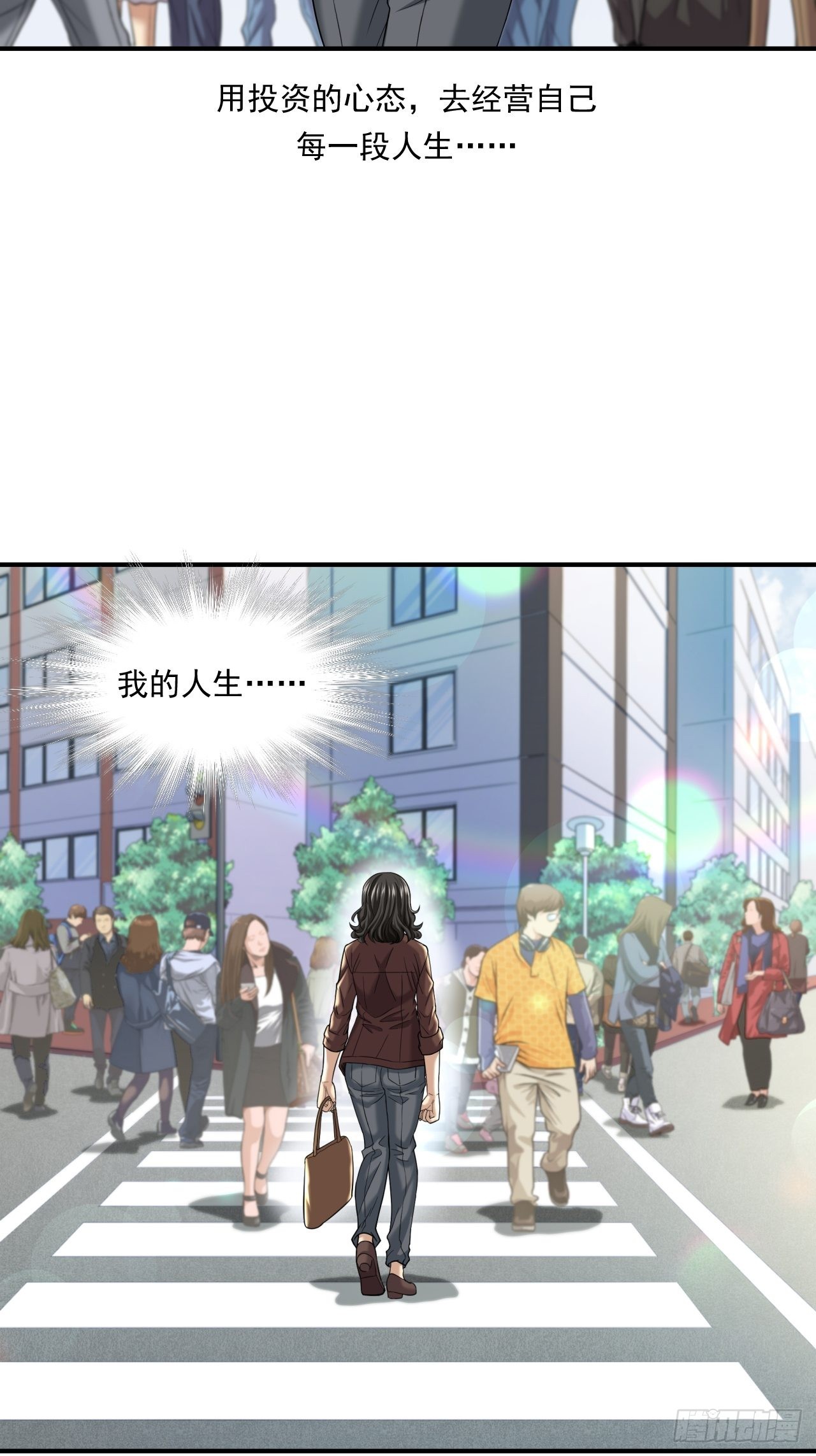 《大赢家（新投资者Z）》不一样的人生路 第33页