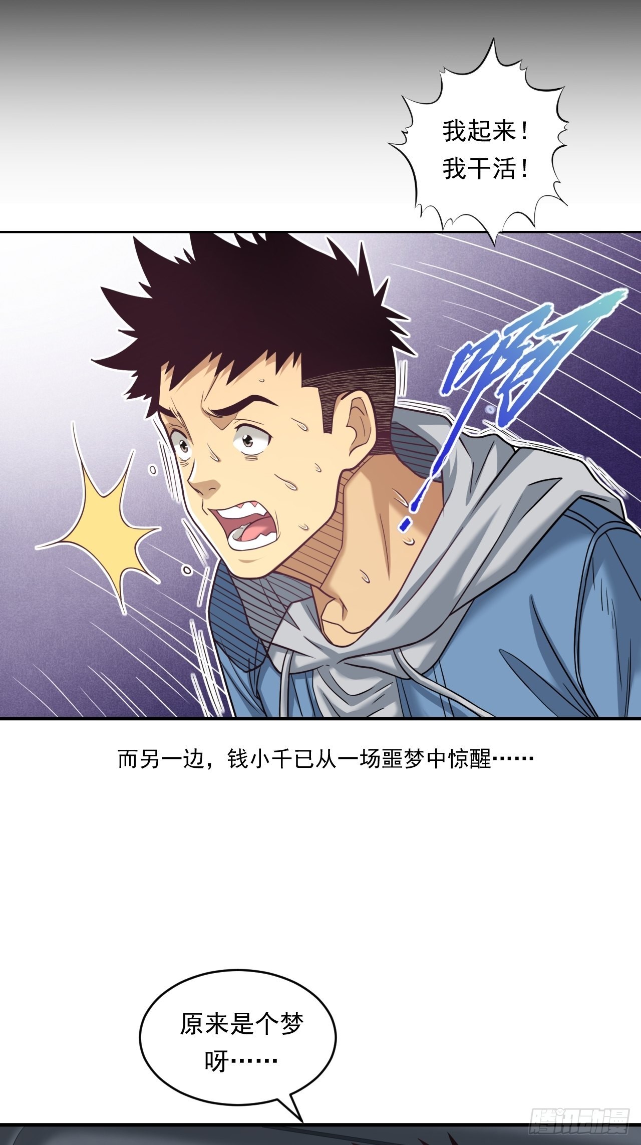 《大赢家（新投资者Z）》不一样的人生路 第39页