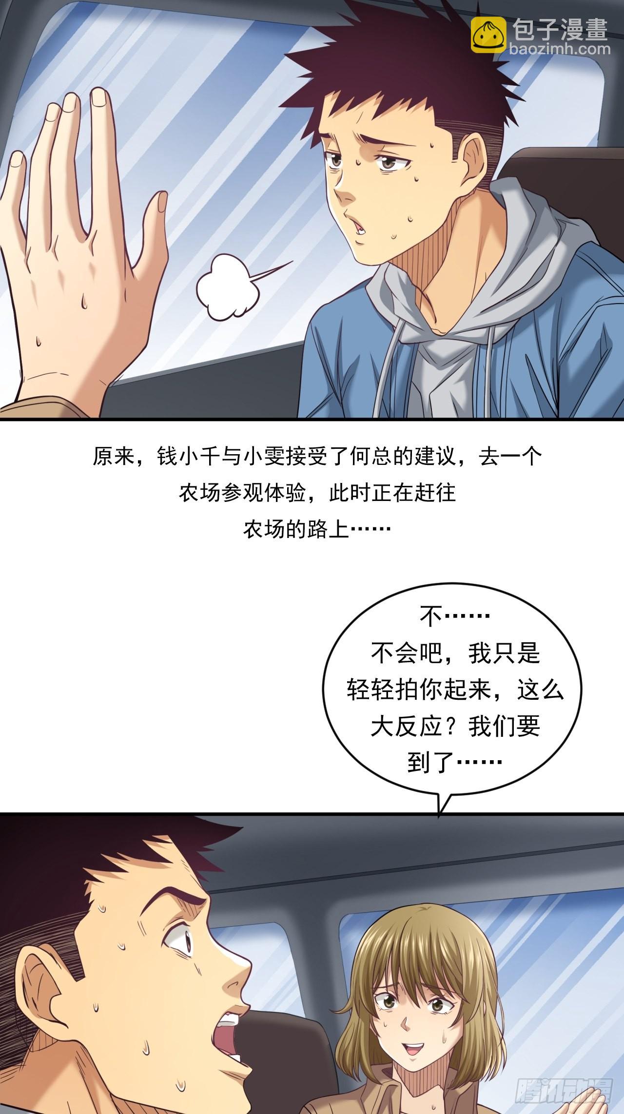 《大赢家（新投资者Z）》不一样的人生路 第40页