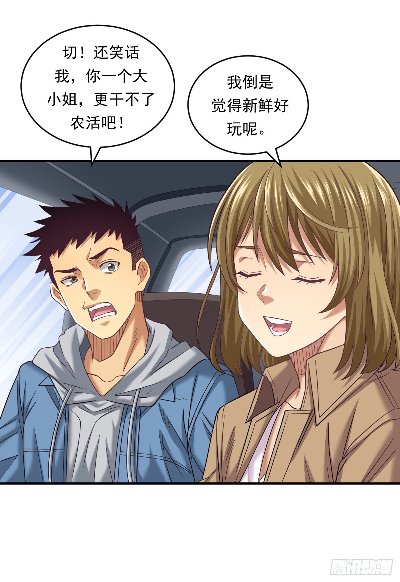 《大赢家（新投资者Z）》不一样的人生路 第42页