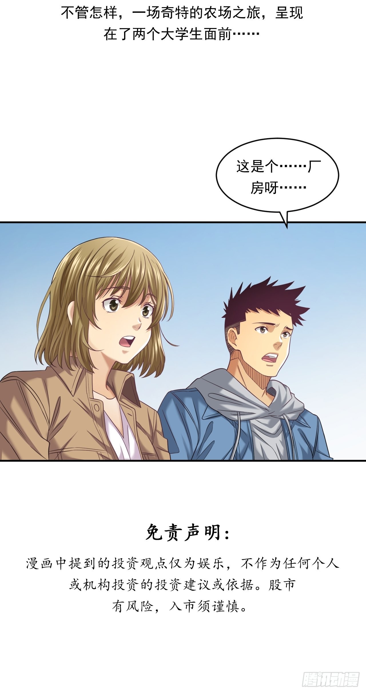《大赢家（新投资者Z）》不一样的人生路 第46页