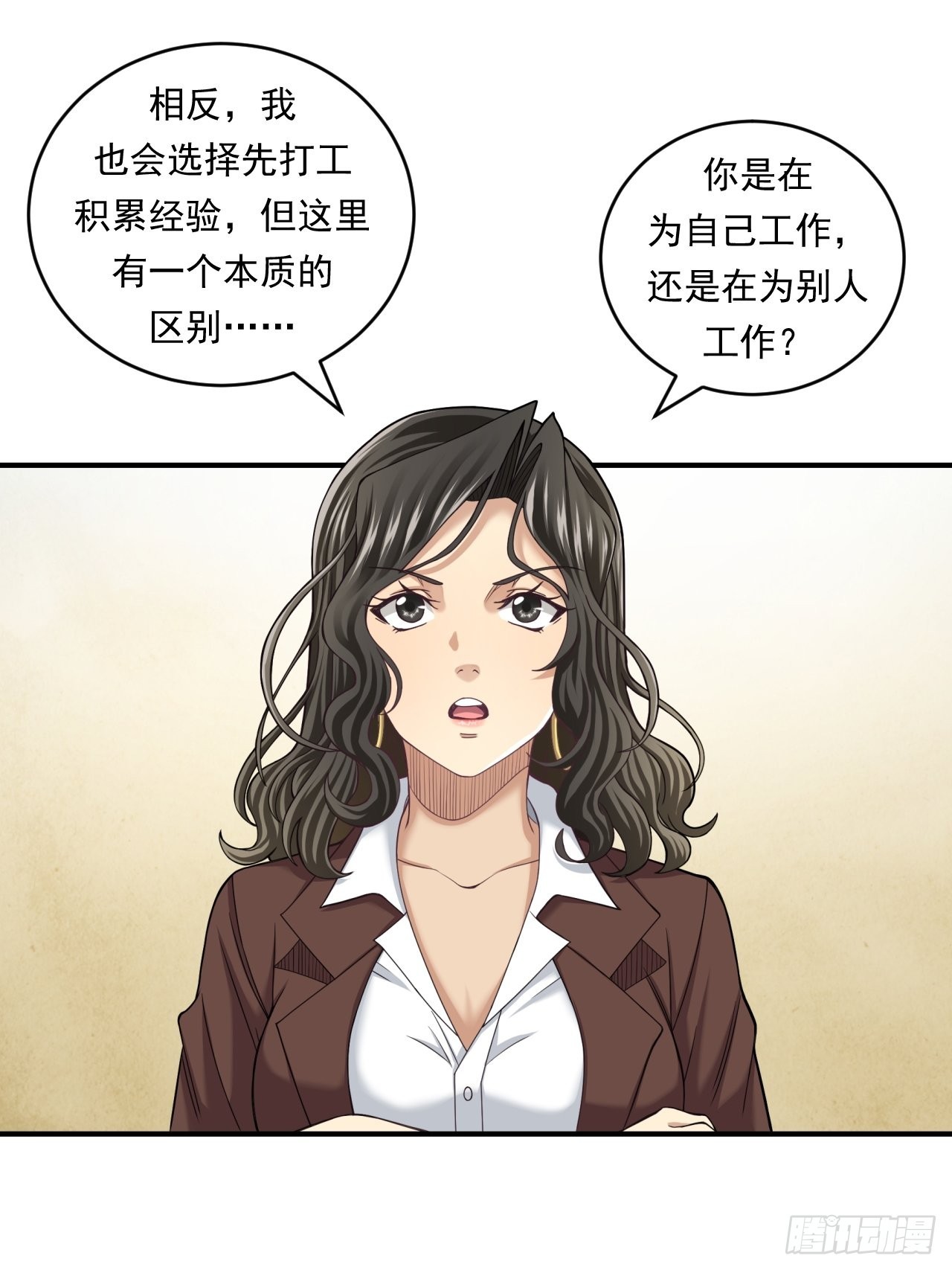 《大赢家（新投资者Z）》不一样的人生路 第7页